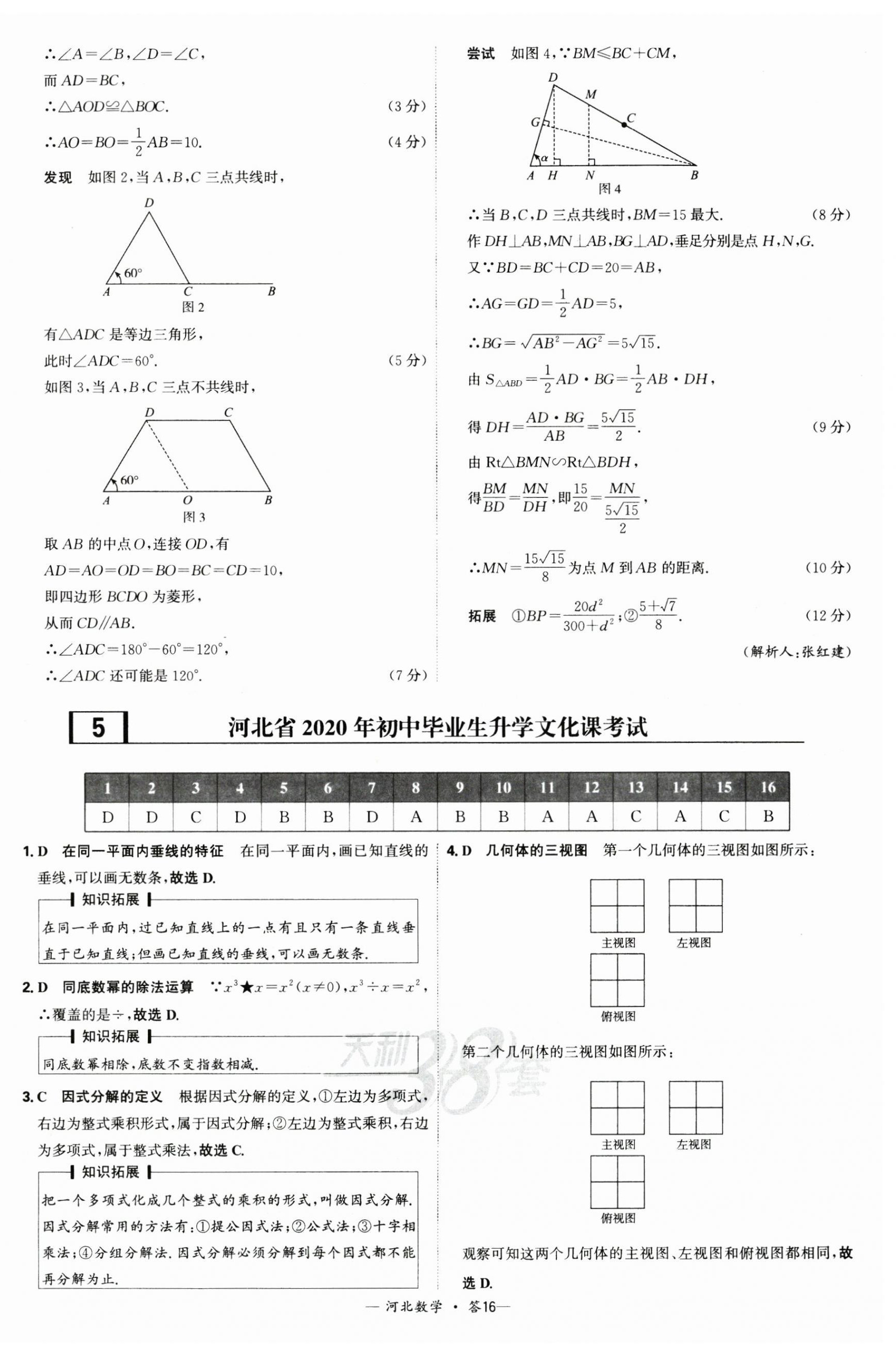 2025年天利38套中考試題精選數(shù)學河北專版 第16頁