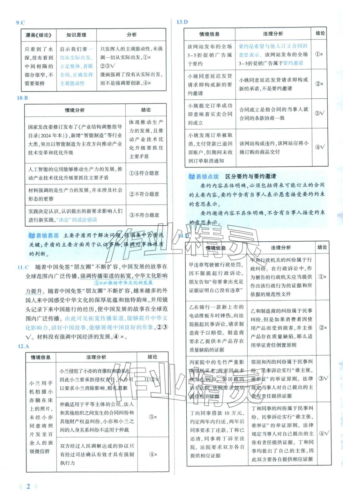 2026年53金卷优选卷汇编高中道德与法治陕晋青宁专版&nbsp;第2页