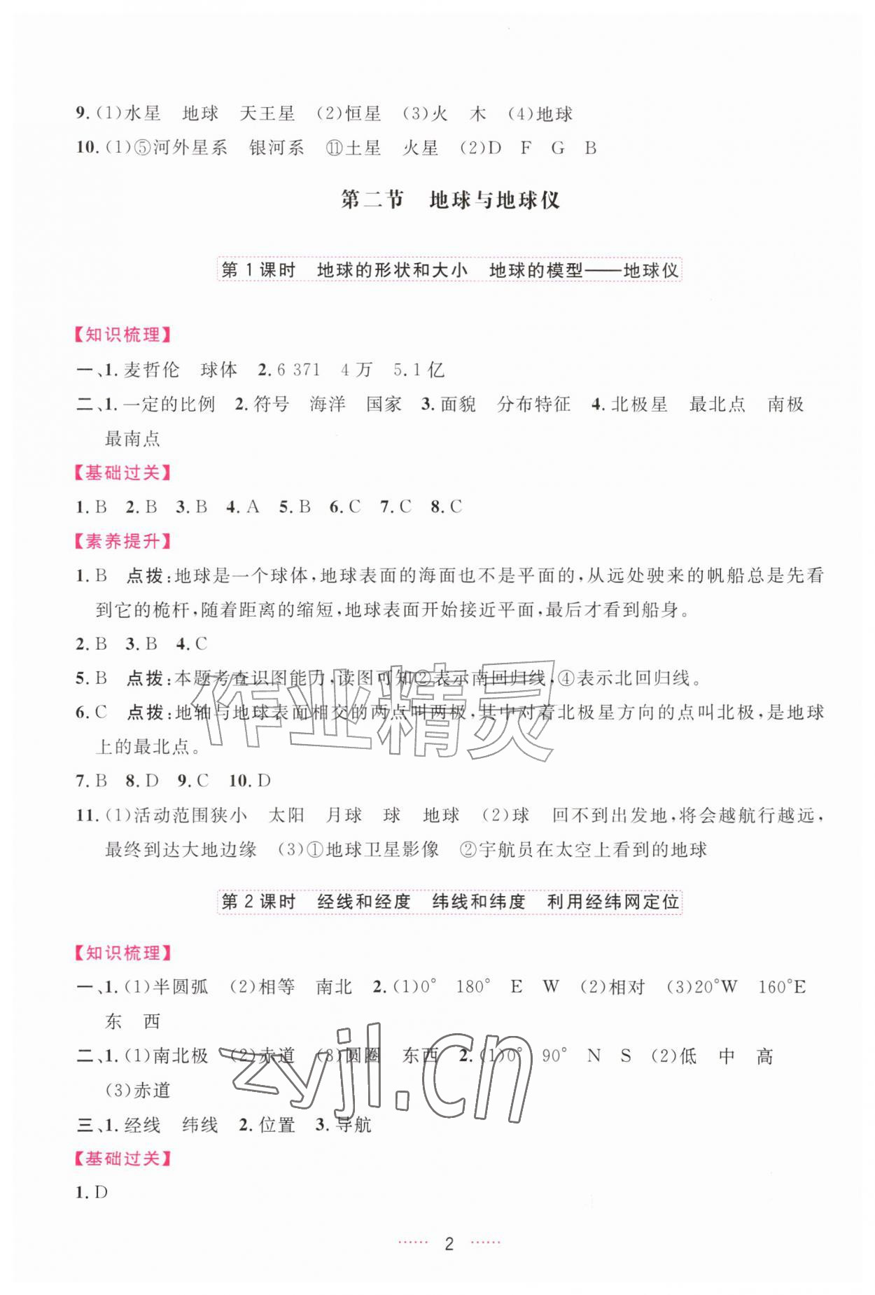 2026年三维数字课堂七年级地理上册人教版&nbsp;第2页