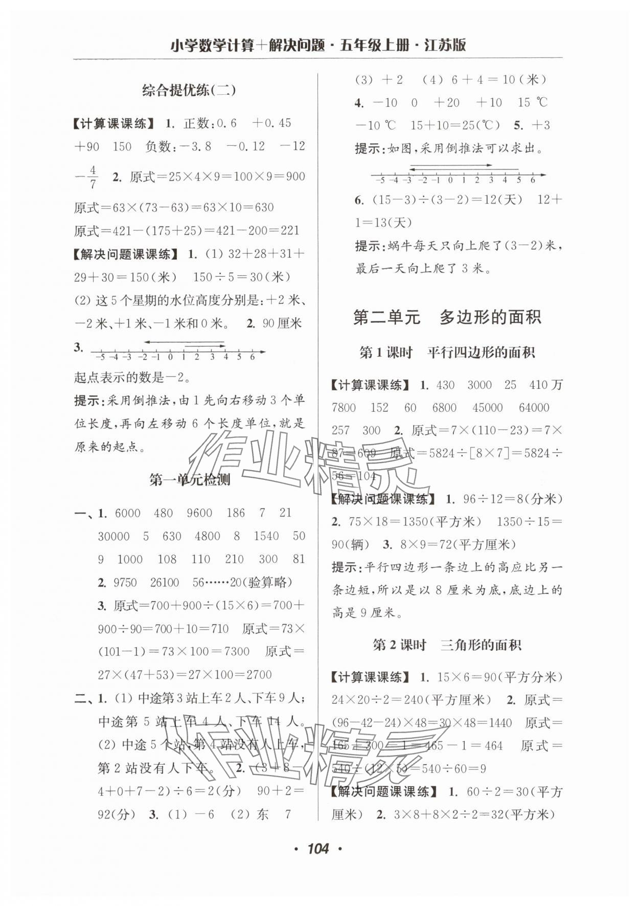 2025年超能學(xué)典計(jì)算加解決問題五年級數(shù)學(xué)上冊蘇教版 第2頁
