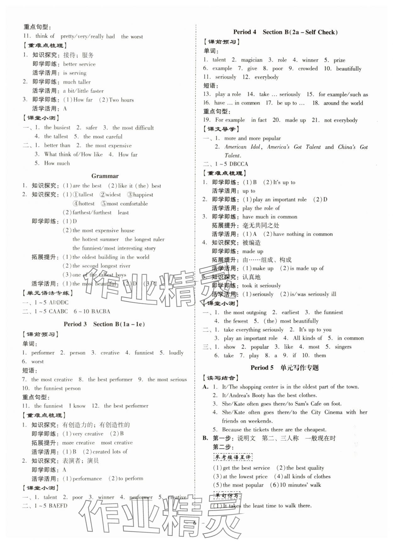 2024年金牌導(dǎo)學(xué)案八年級(jí)英語(yǔ)上冊(cè)人教版 第6頁(yè)