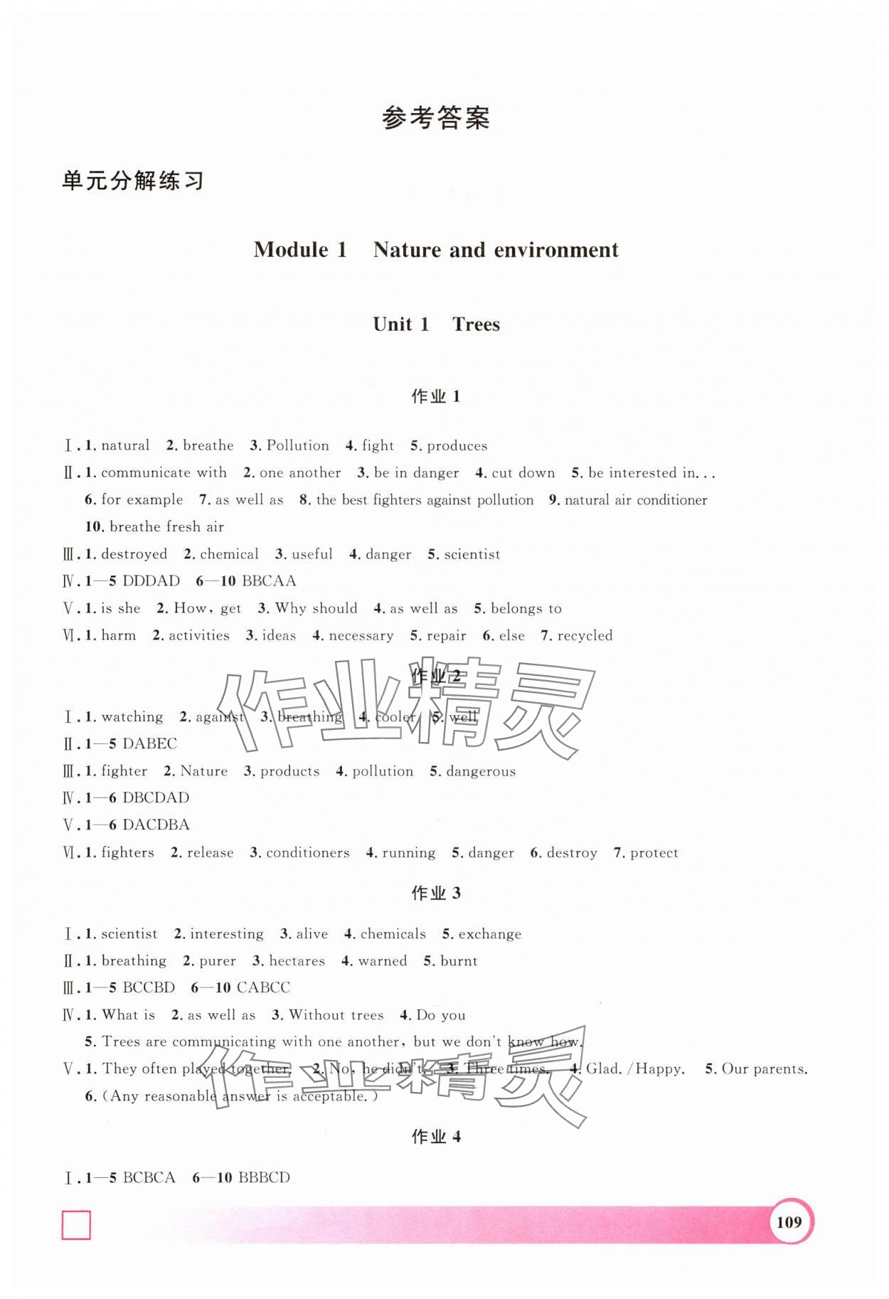 2025年钟书金牌暑假作业上海大学出版社八年级英语沪教版 第1页