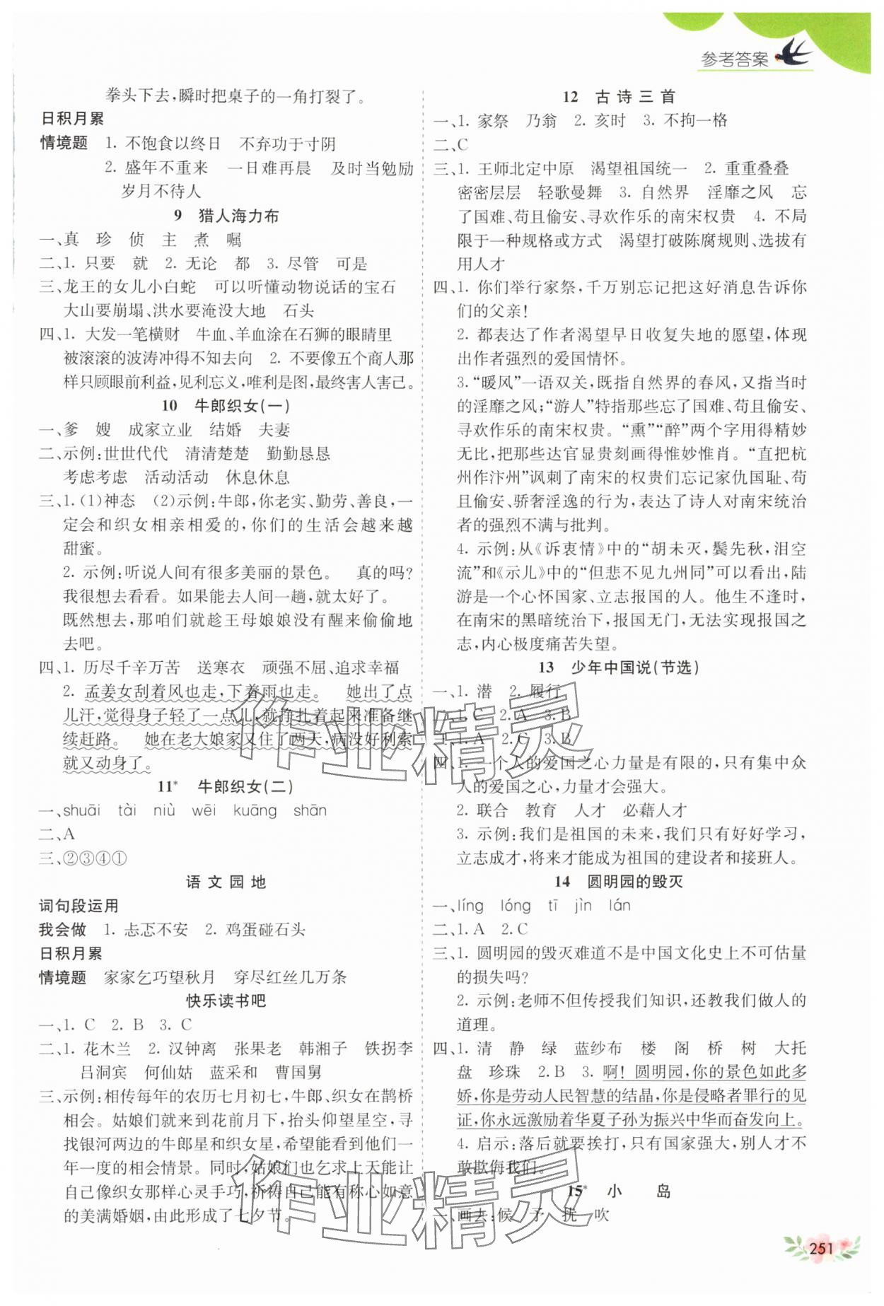 2025年七彩课堂五年级语文上册人教版河南专版 参考答案第2页