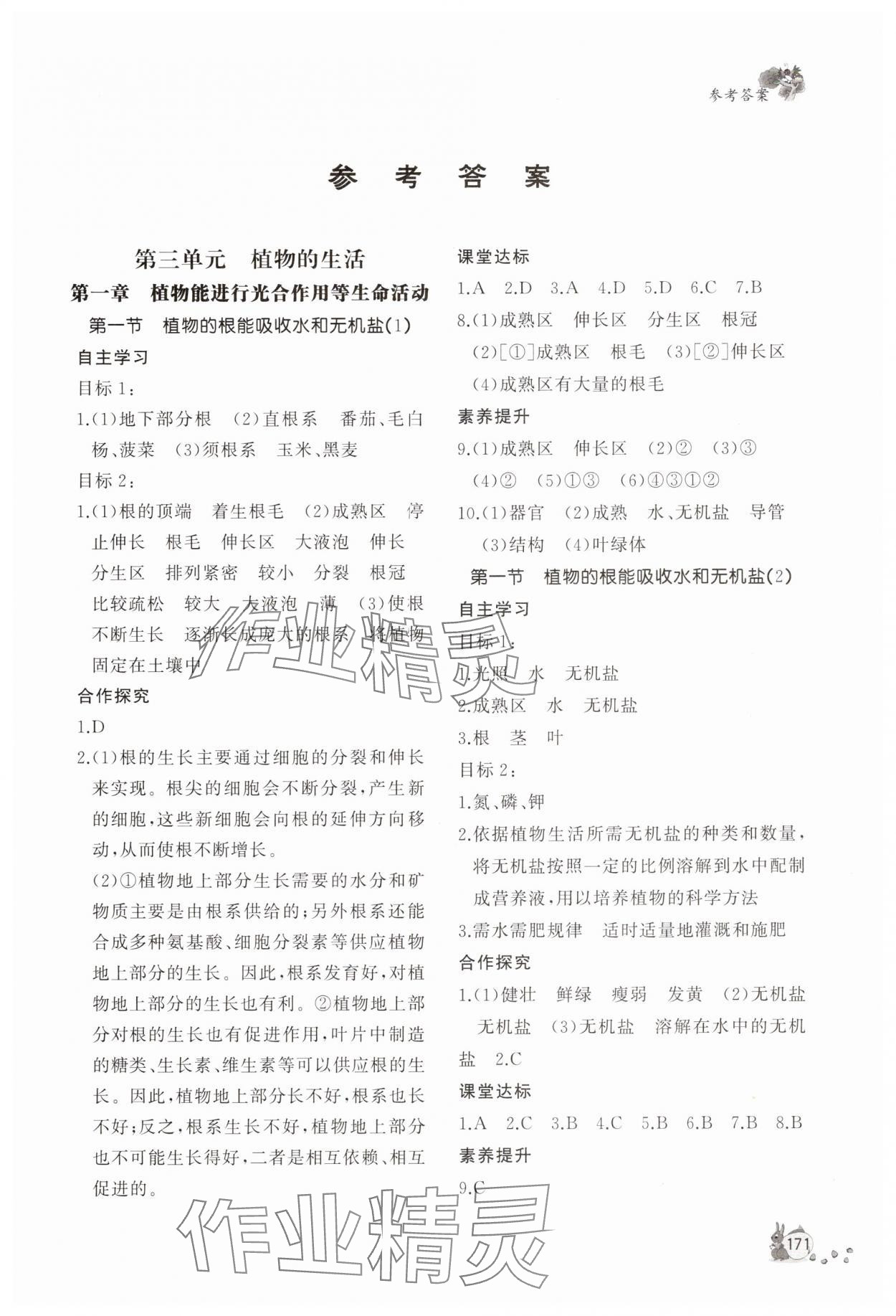 2025年新課程助學(xué)叢書七年級(jí)生物下冊(cè)濟(jì)南版 第1頁(yè)