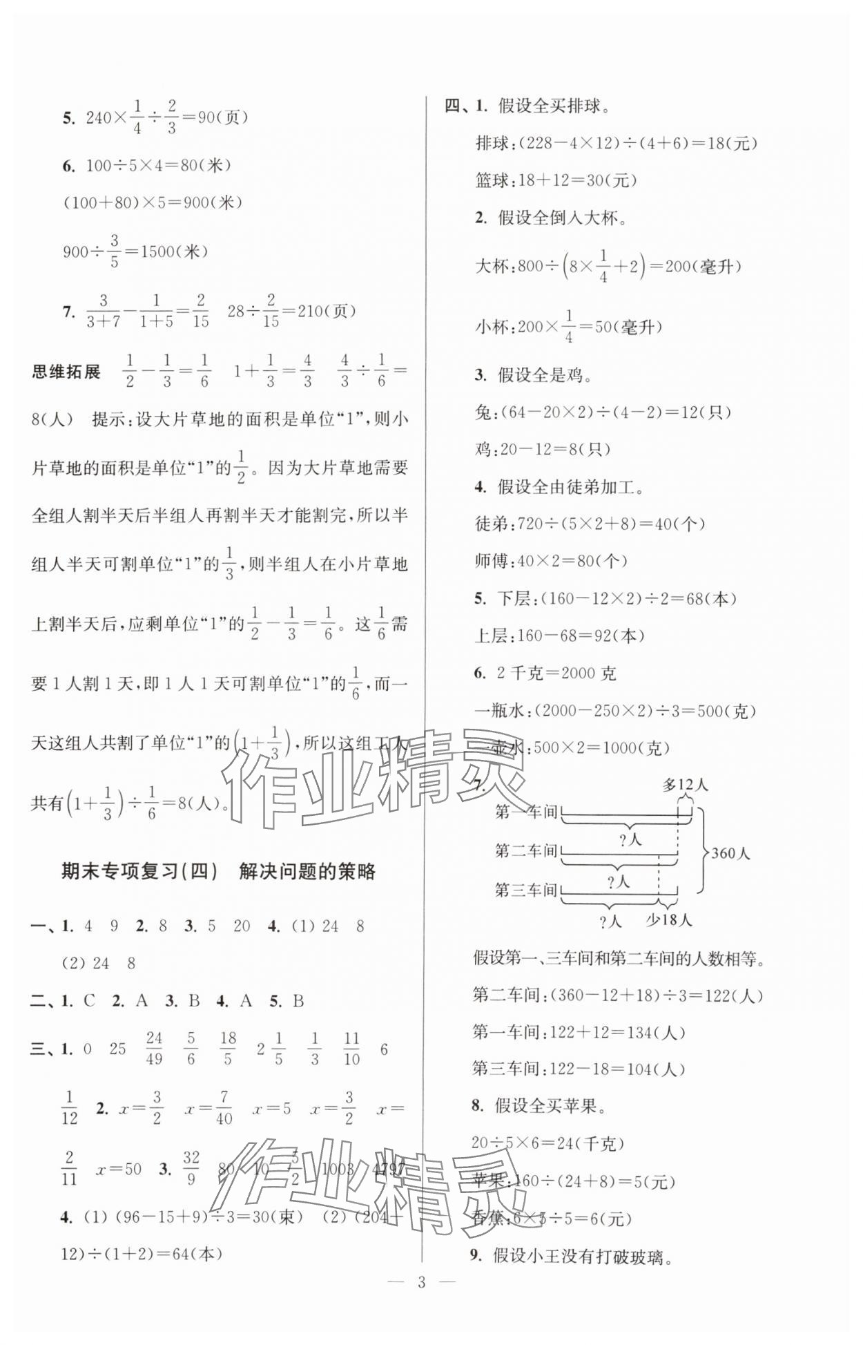 2024年超能學(xué)典各地期末試卷精選六年級(jí)數(shù)學(xué)上冊(cè)蘇教版 參考答案第3頁(yè)