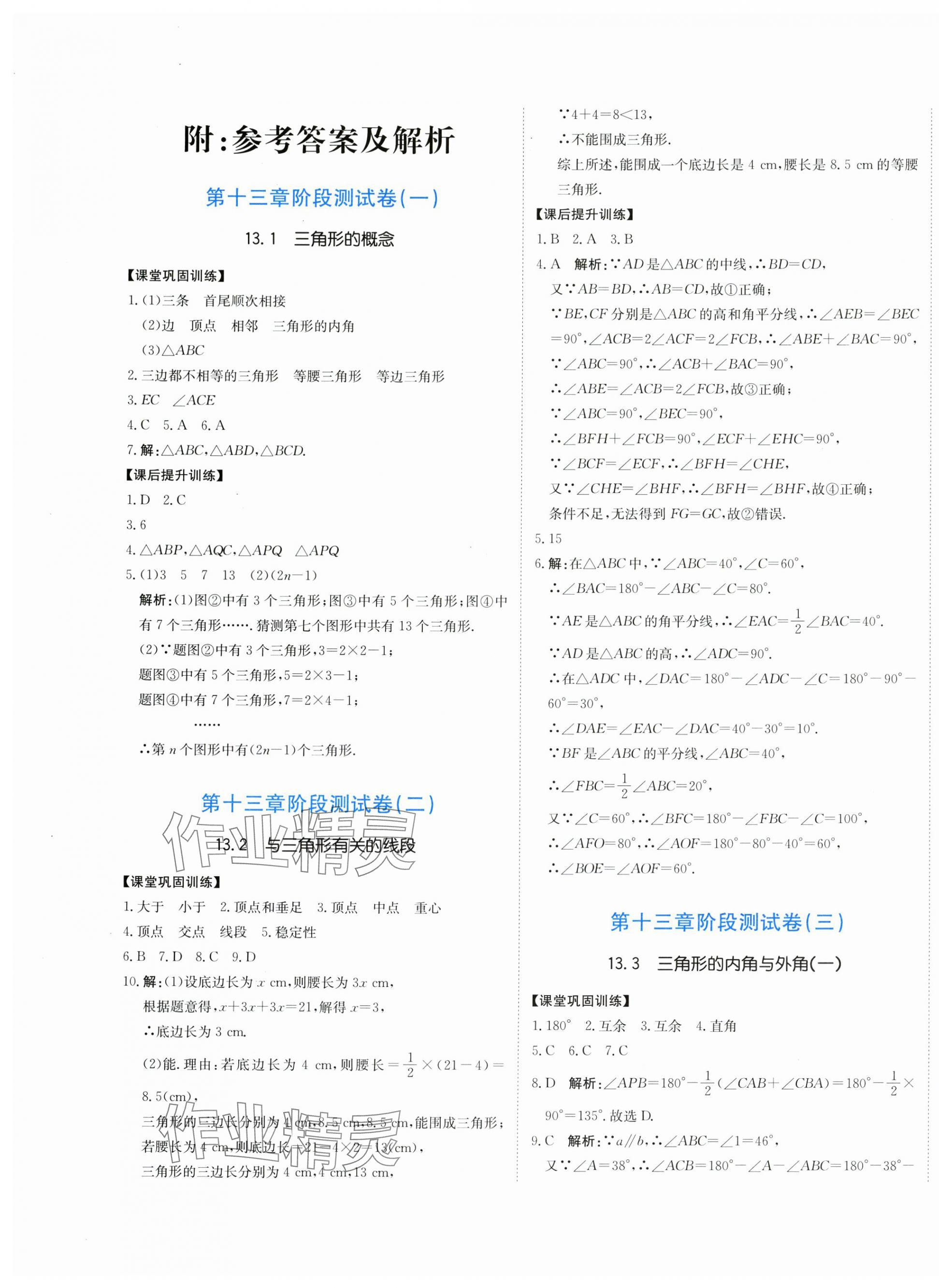 2025年提分教练八年级数学上册人教版 第1页