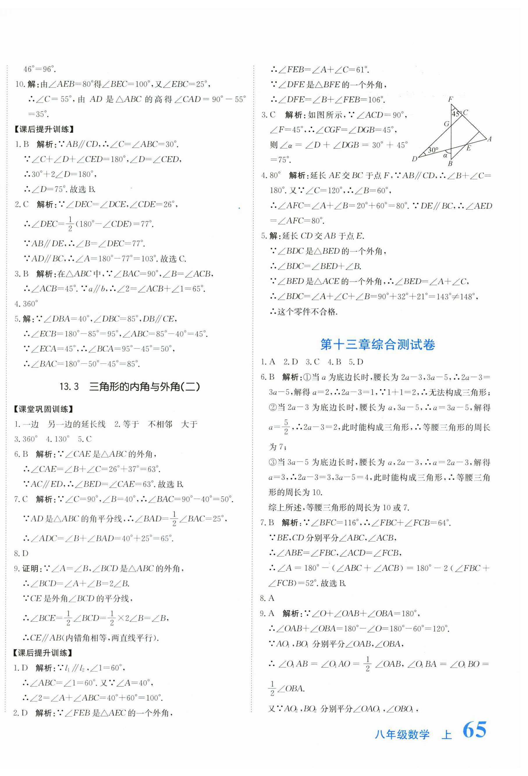 2025年提分教练八年级数学上册人教版 第2页