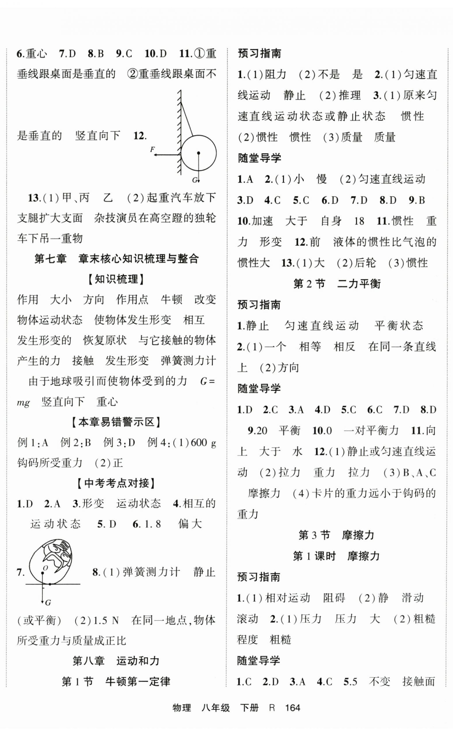 2025年隨堂1加1導(dǎo)練八年級物理下冊人教版 第2頁
