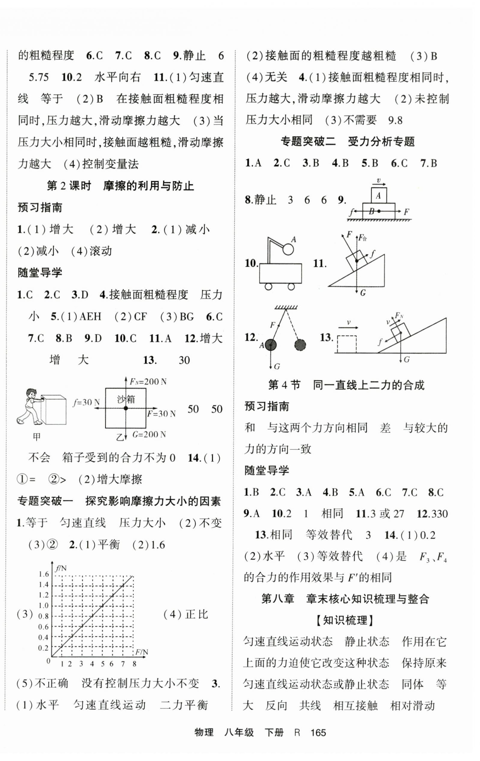 2025年隨堂1加1導(dǎo)練八年級(jí)物理下冊(cè)人教版 第3頁(yè)