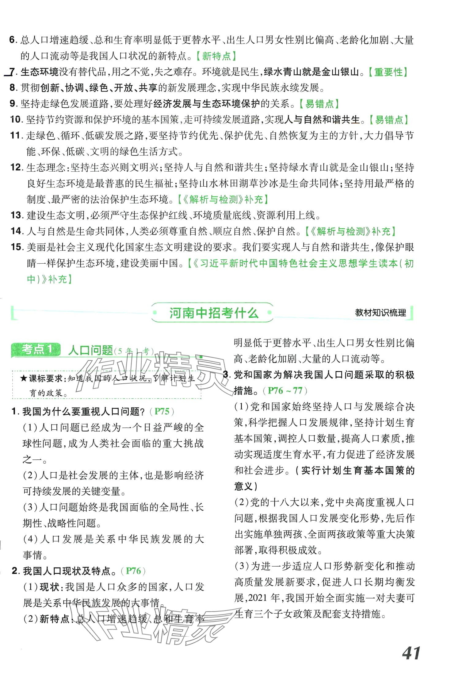 2024年領(lǐng)揚(yáng)文化中考研究道德與法治河南專版 第41頁