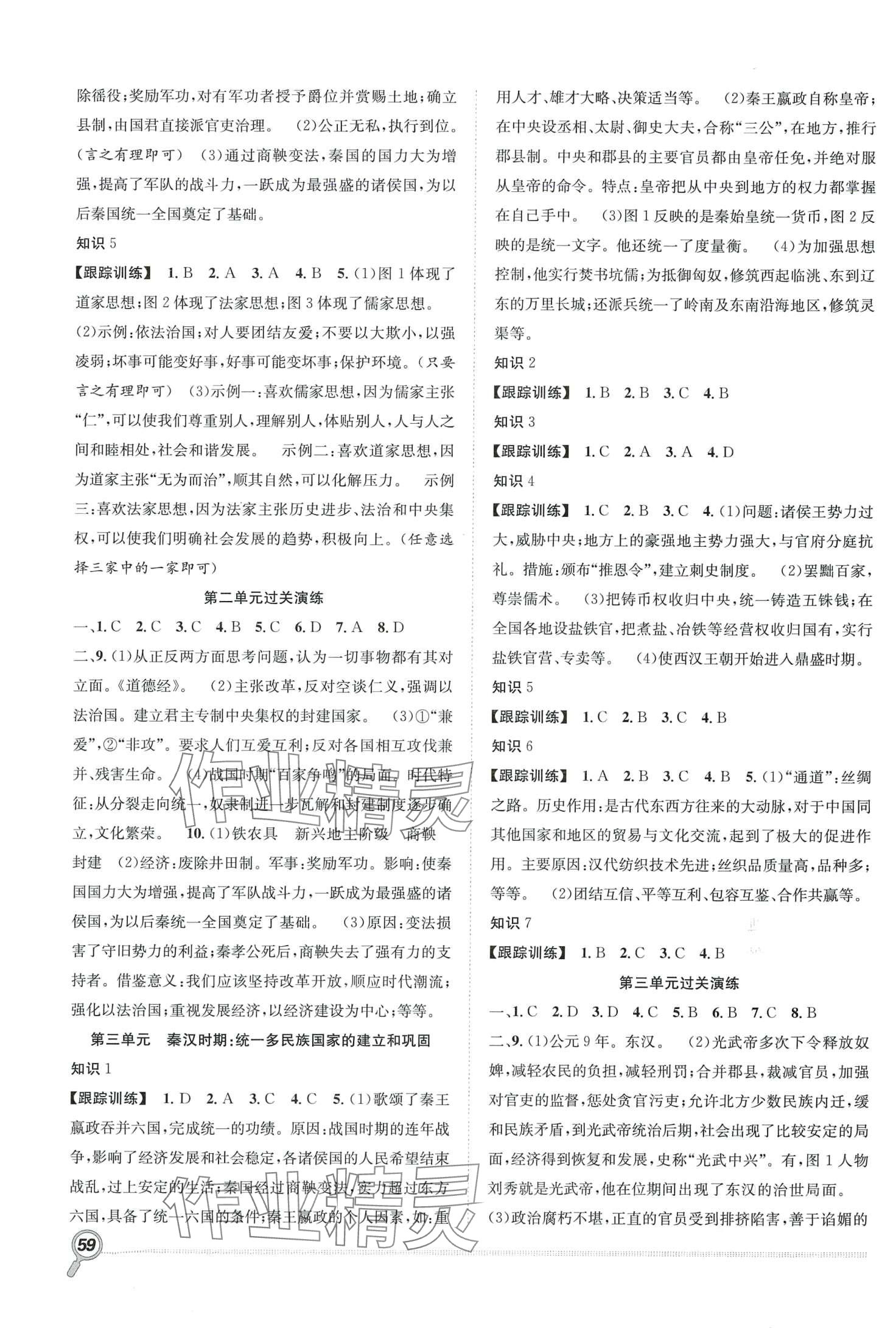 2024年赢在假期期末加寒假合肥工业大学出版社七年级历史人教版 第2页