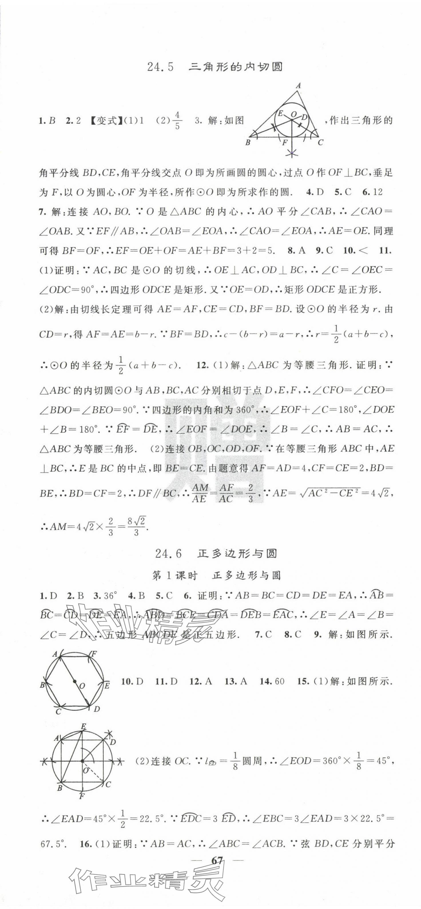 2025年課堂點(diǎn)睛九年級(jí)數(shù)學(xué)下冊(cè)滬科版 第7頁
