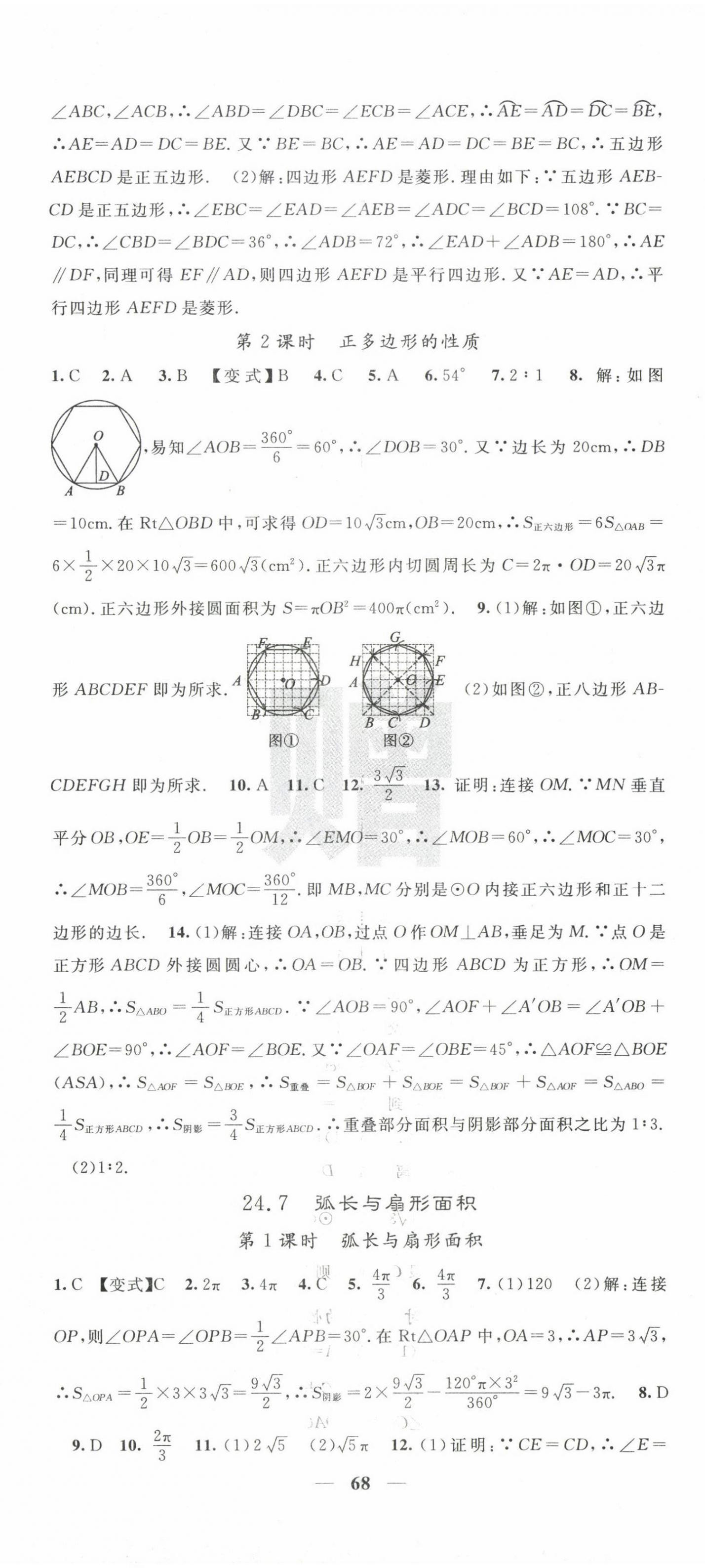 2025年課堂點睛九年級數學下冊滬科版 第8頁