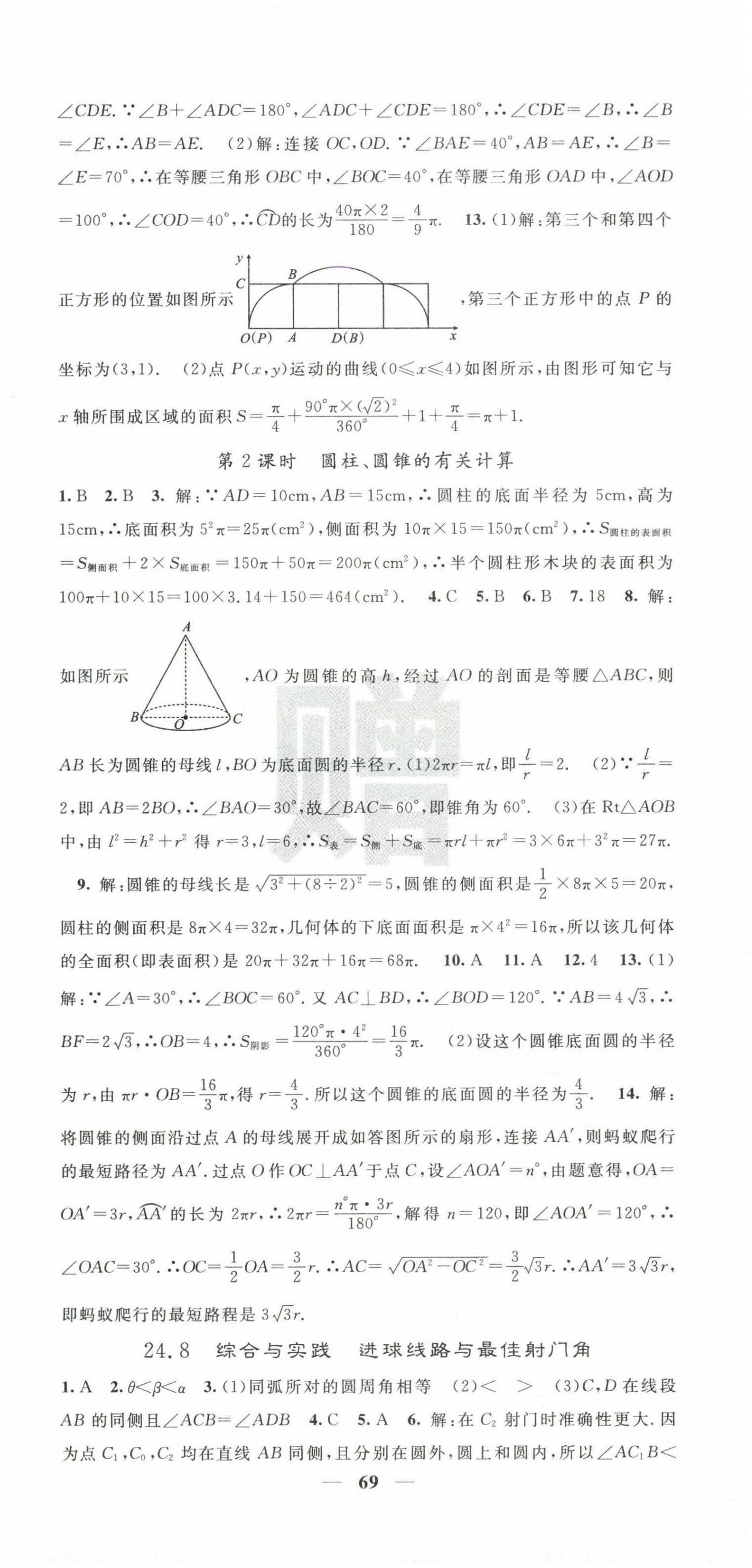 2025年課堂點睛九年級數(shù)學(xué)下冊滬科版 第9頁