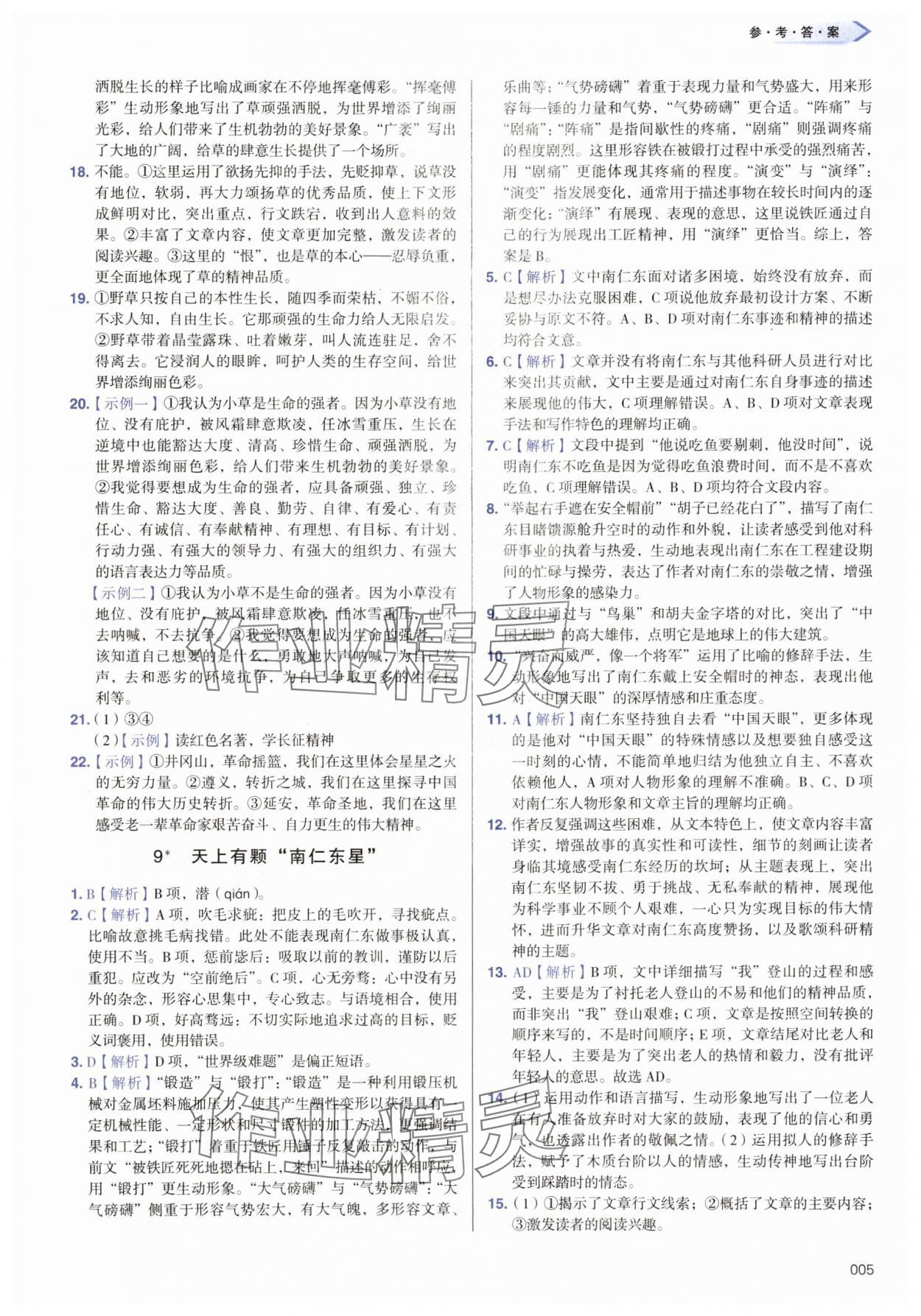 2025年学习质量监测八年级语文上册人教版 第5页