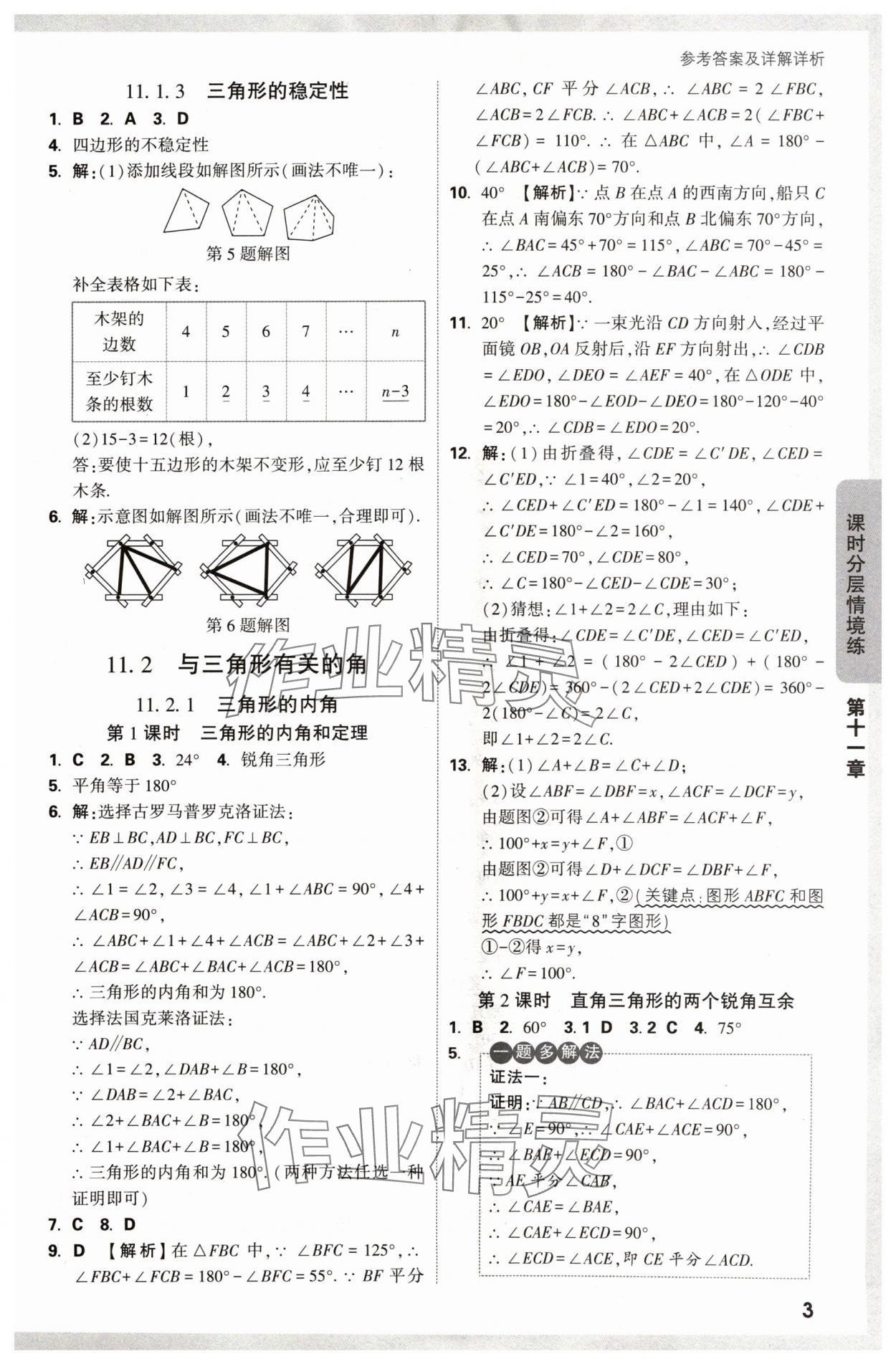 2024年萬唯中考情境題八年級數(shù)學上冊人教版 參考答案第3頁