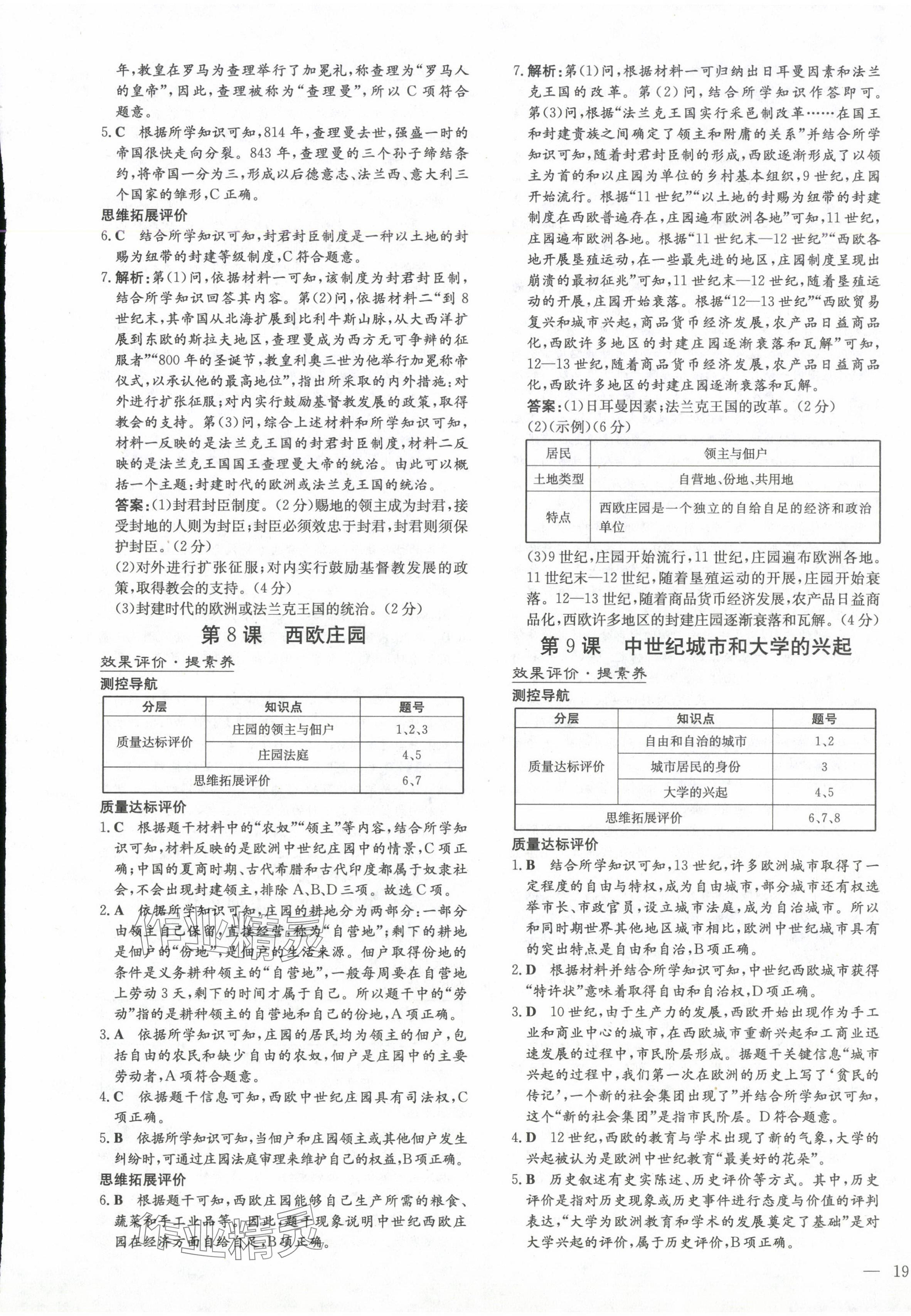 2024年初中同步學(xué)習(xí)導(dǎo)與練導(dǎo)學(xué)探究案九年級(jí)歷史全一冊(cè)人教版云南專(zhuān)版 第5頁(yè)