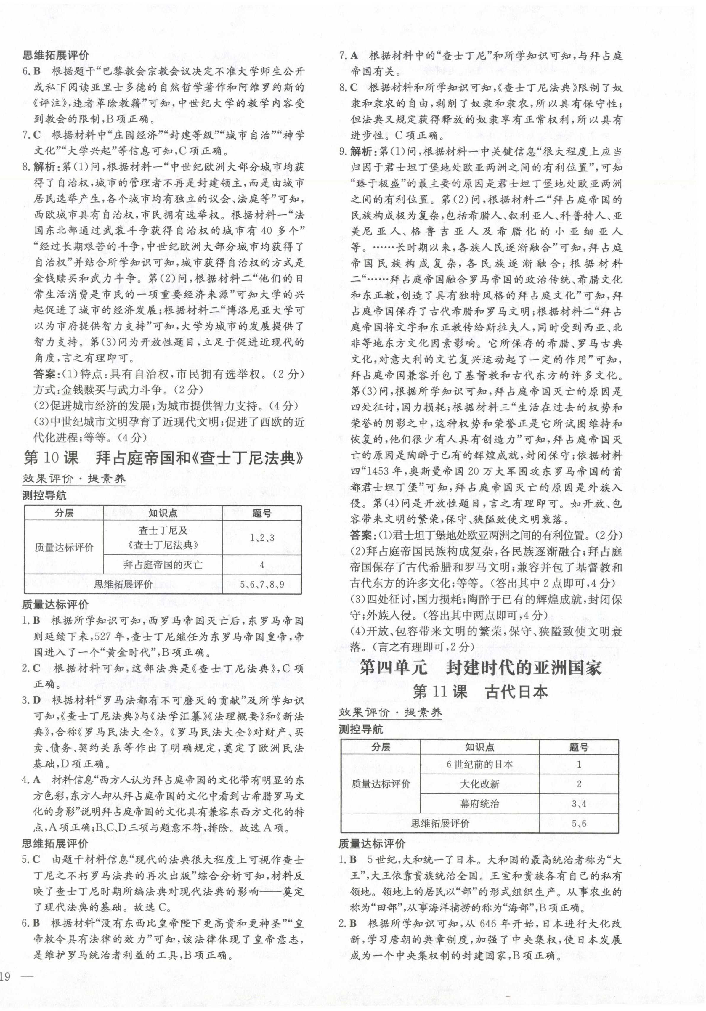 2024年初中同步學(xué)習(xí)導(dǎo)與練導(dǎo)學(xué)探究案九年級(jí)歷史全一冊(cè)人教版云南專版 第6頁(yè)