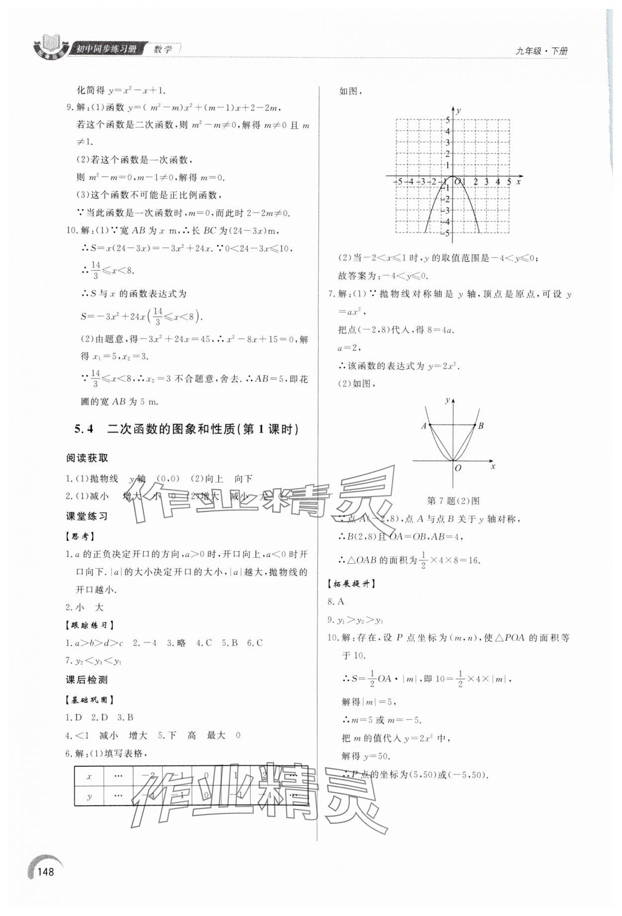 2024年同步练习册泰山出版社九年级数学下册青岛版 第6页