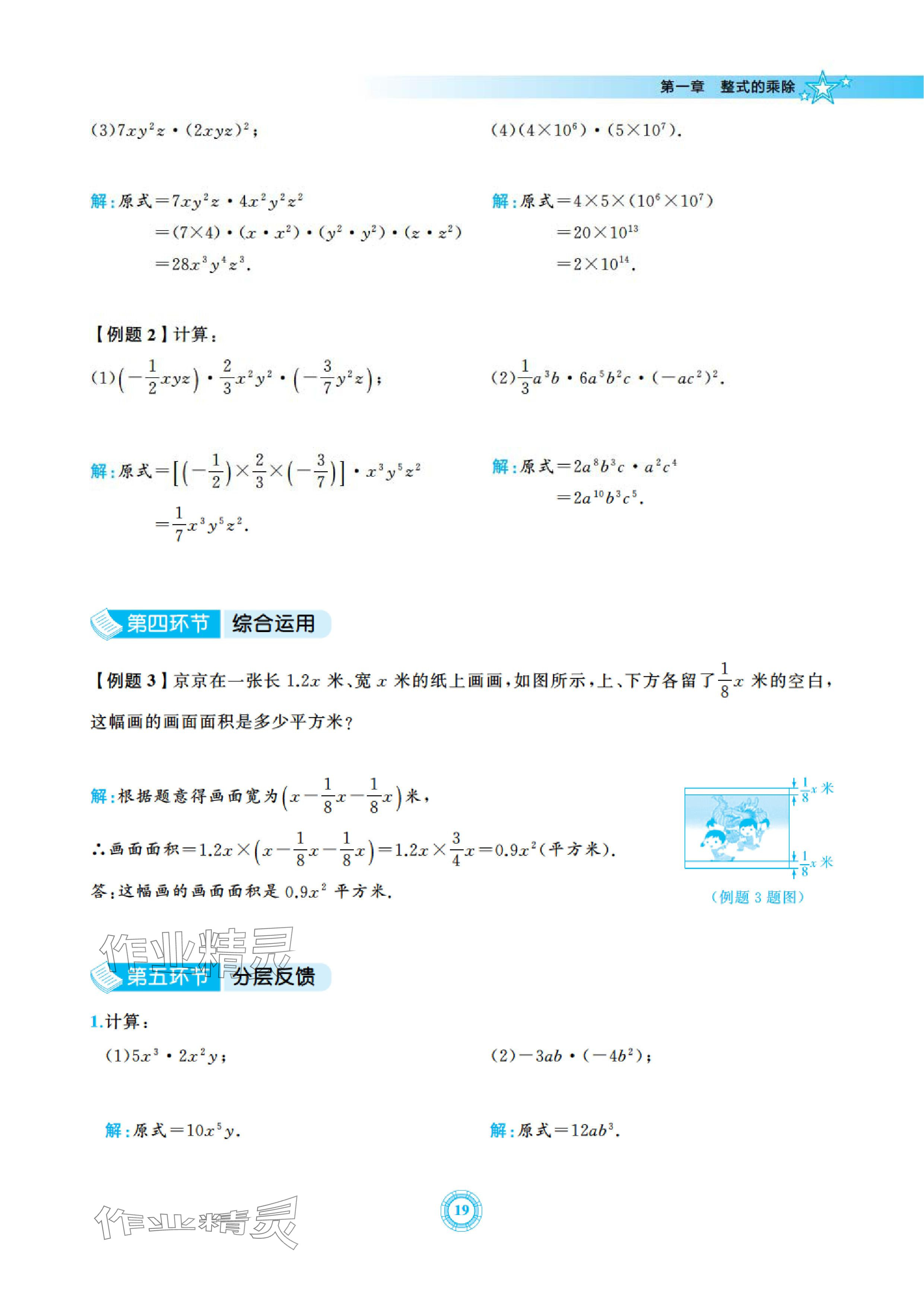 2024年五環(huán)導(dǎo)學(xué)七年級數(shù)學(xué)下冊北師大版 參考答案第19頁