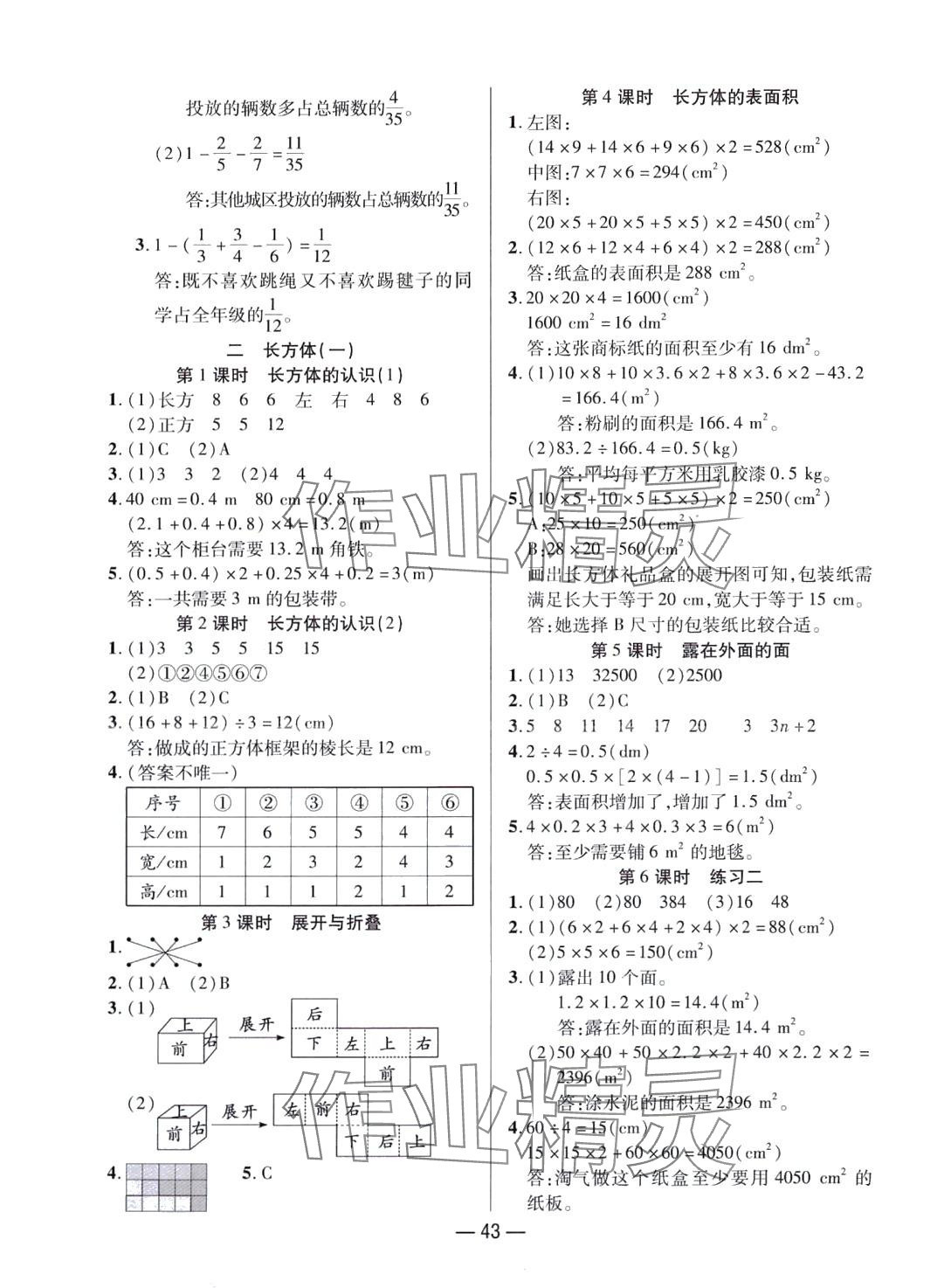 2024年尚學(xué)生香英才天天練五年級數(shù)學(xué)下冊北師大版 第3頁