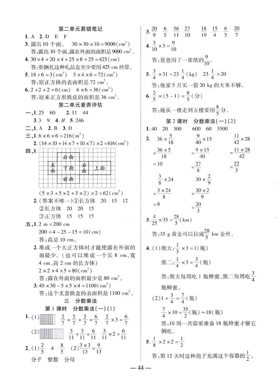 2024年尚學(xué)生香英才天天練五年級數(shù)學(xué)下冊北師大版 第4頁