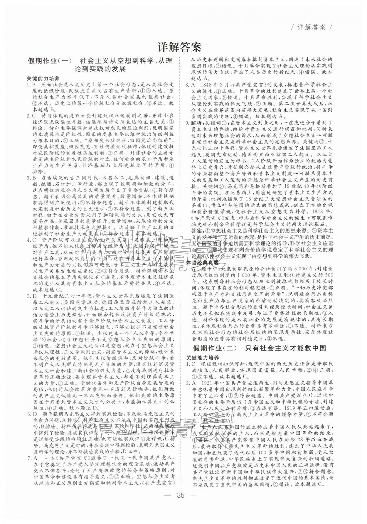 2026年完美假期自主學(xué)習(xí)步步贏高一道德與法治&nbsp;第1頁