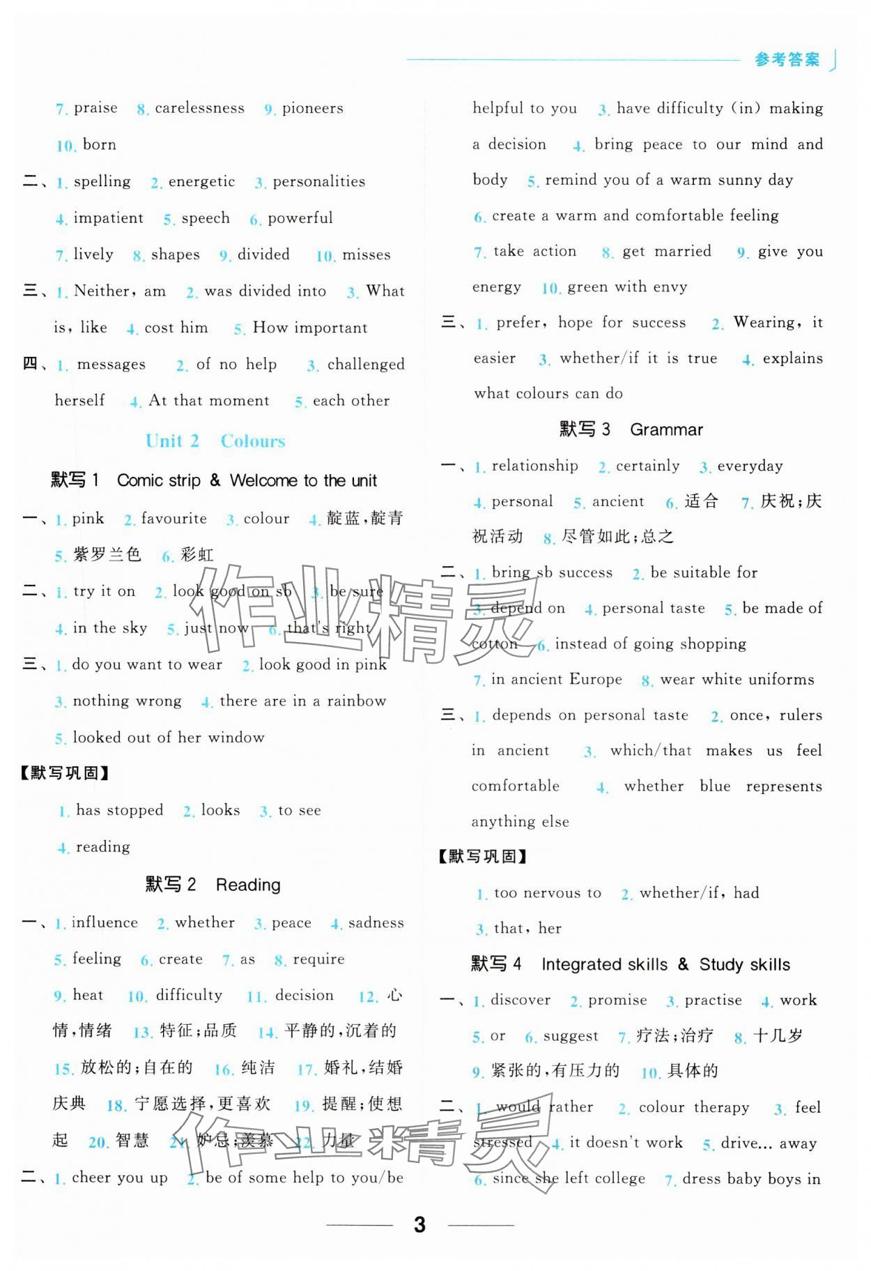 2023年亮點(diǎn)給力默寫能力訓(xùn)練九年級(jí)英語全一冊譯林版&nbsp;參考答案第3頁