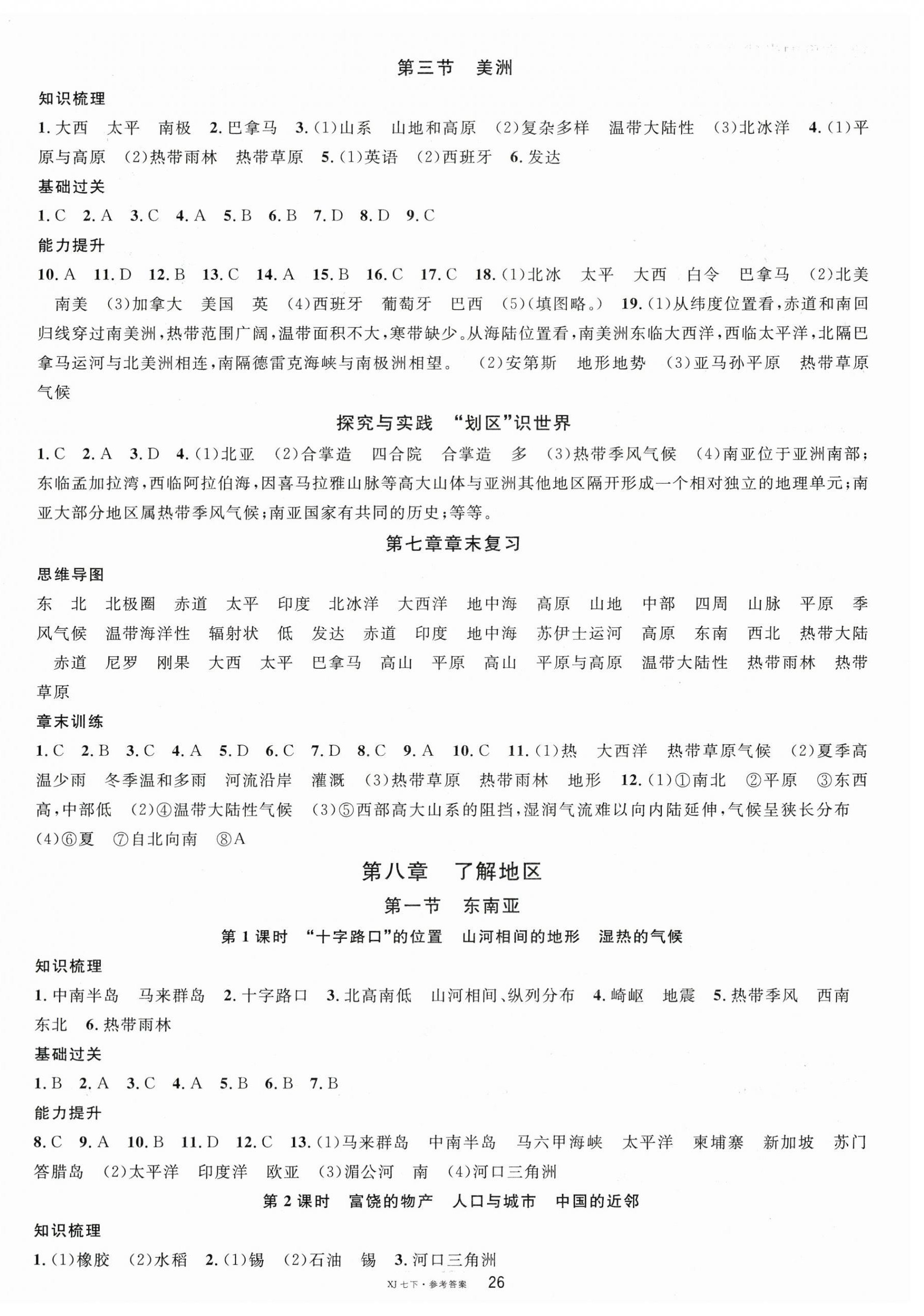2025年名校課堂七年級地理下冊湘教版1 第2頁
