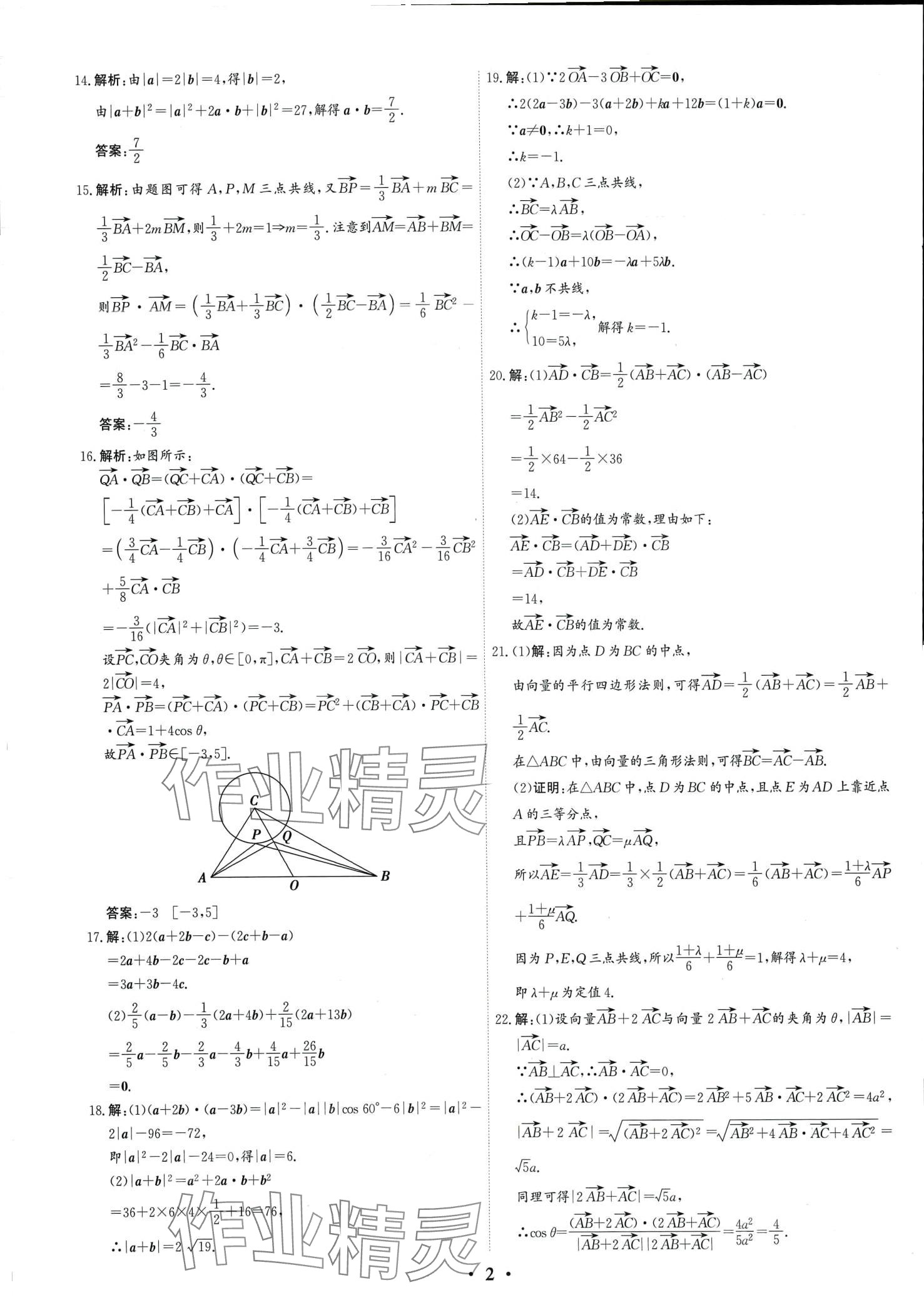 2024年優(yōu)化探究同步分層AB卷高中數(shù)學(xué)必修第二冊 第2頁