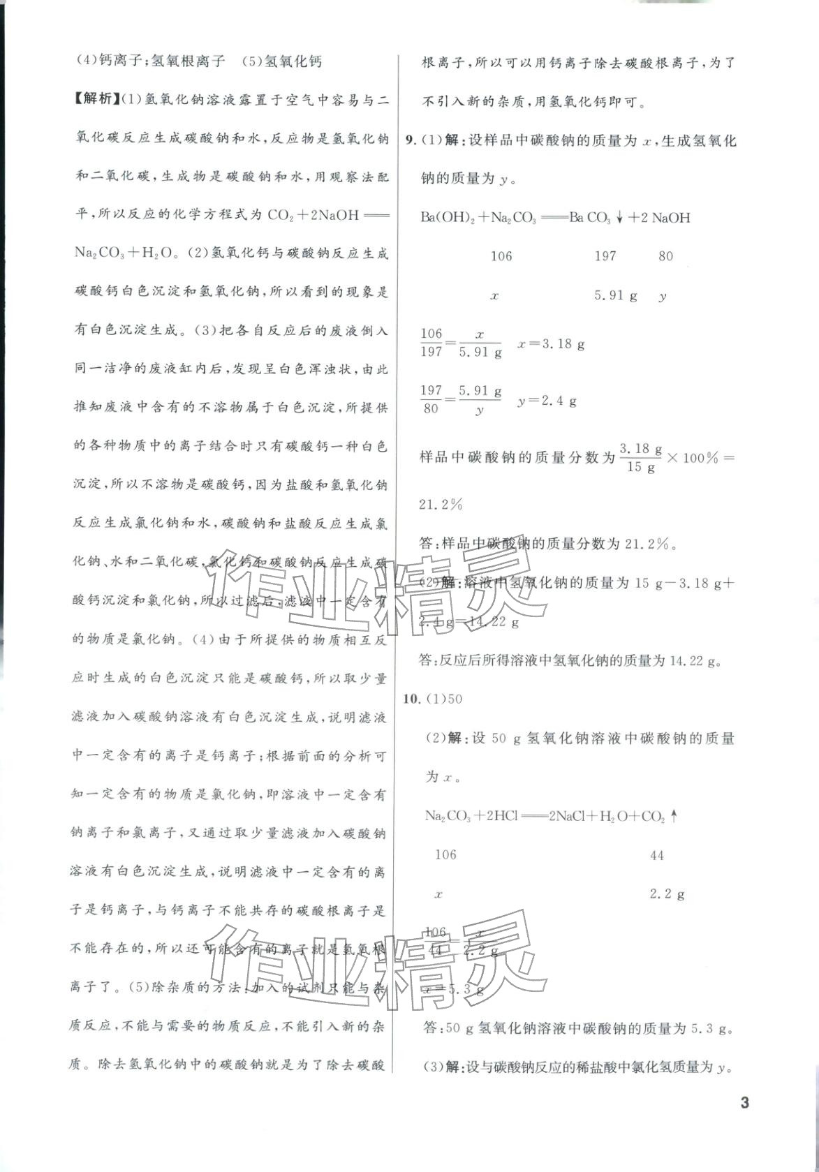 2025年领智优选浙江期末复习卷九年级科学全一册浙教版&nbsp;第3页