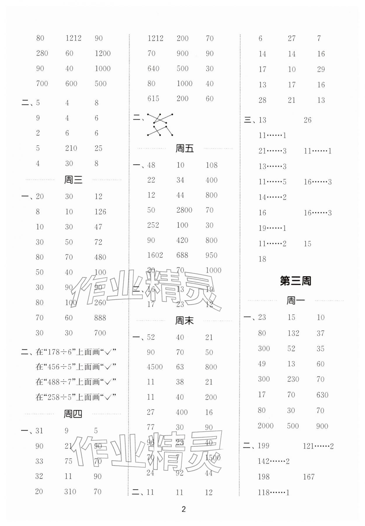 2026年通城学典计算能手三年级数学下册人教版&nbsp;第2页