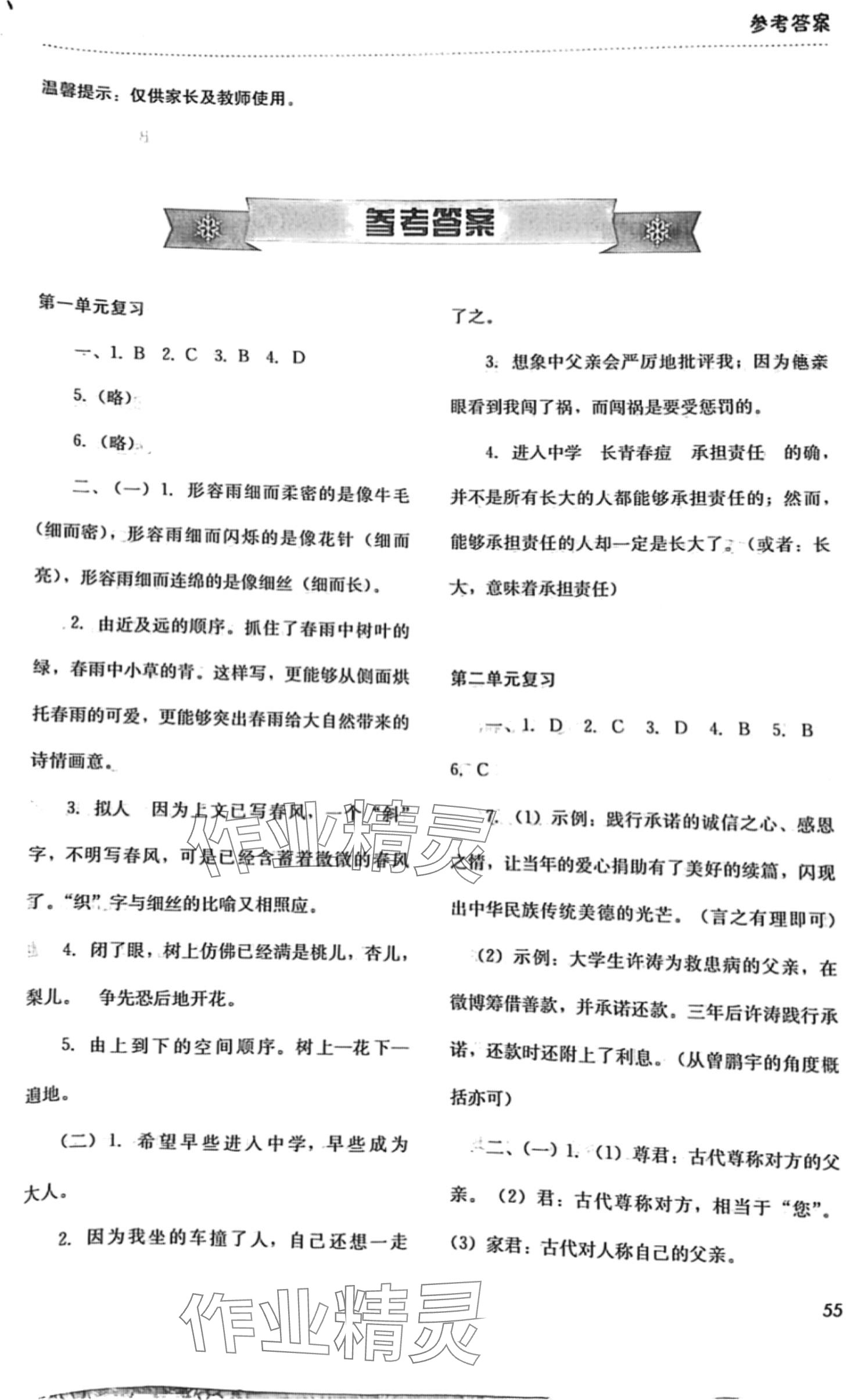 2024年寒假作业完美假期生活湖南教育出版社七年级语文 第1页