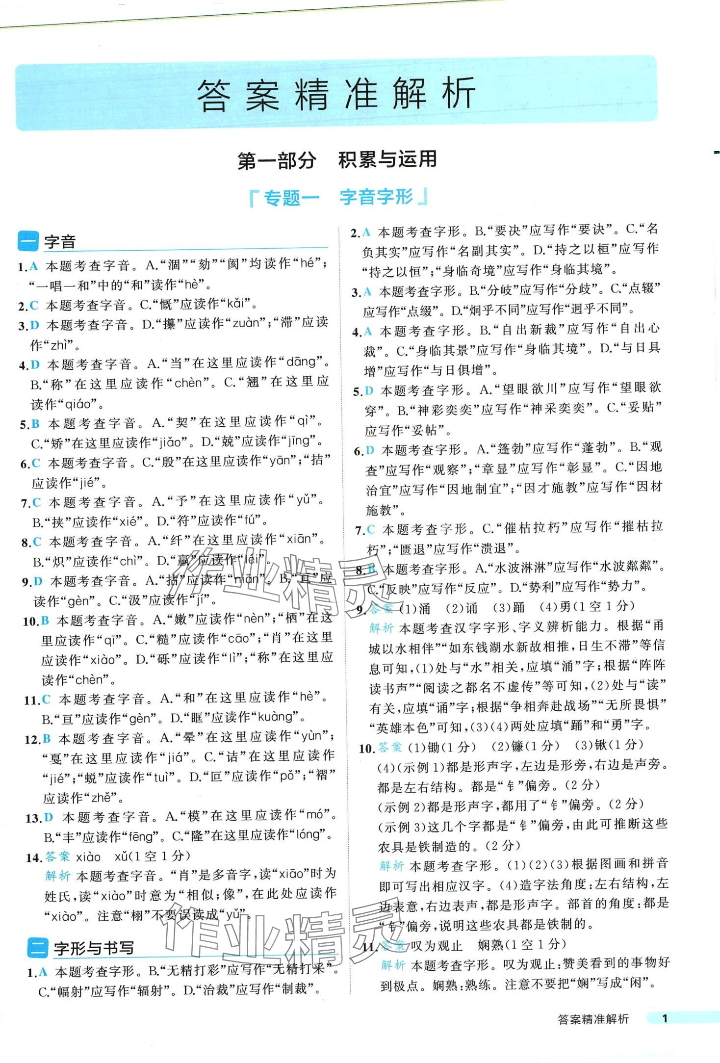 2024年中考真題考點刷語文中考 第1頁