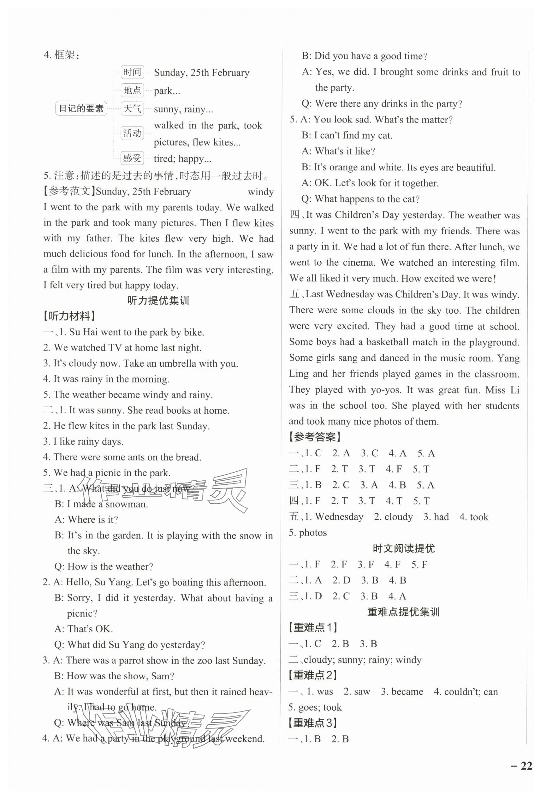 2025年小學(xué)學(xué)霸作業(yè)本六年級英語上冊譯林版江蘇專版 參考答案第3頁