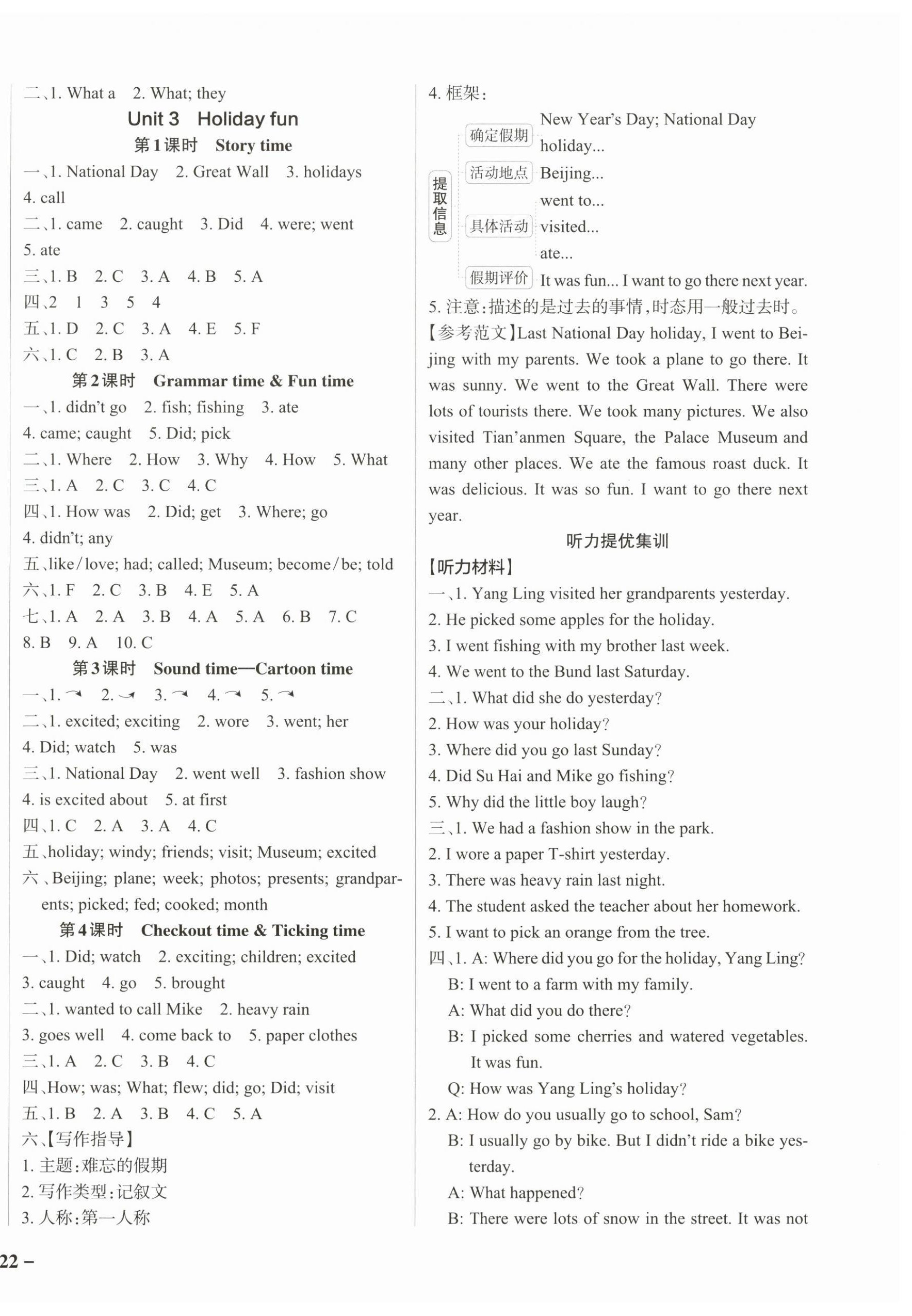 2025年小學(xué)學(xué)霸作業(yè)本六年級英語上冊譯林版江蘇專版 參考答案第4頁
