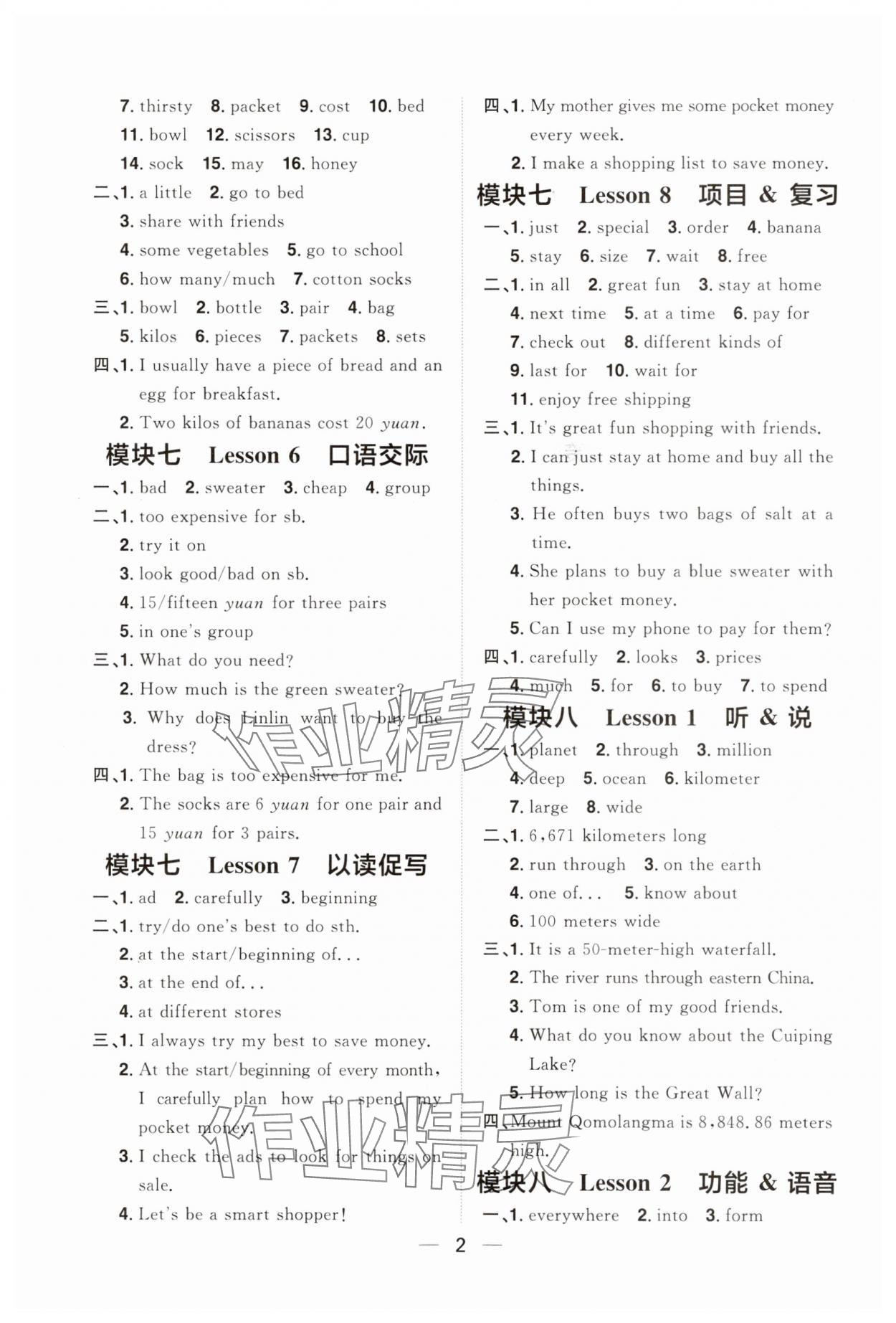 2025年陽光同學分層設計七年級英語下冊仁愛版福建專版 參考答案第2頁
