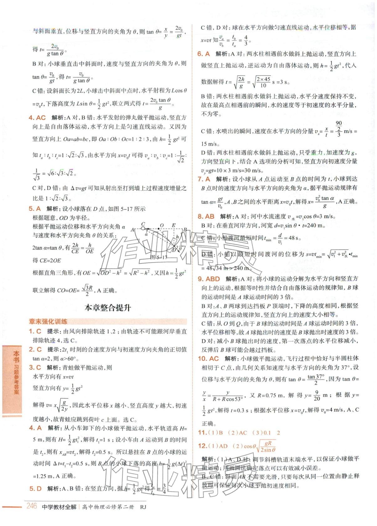 2025年教材全解高中物理必修第二册人教版 第7页