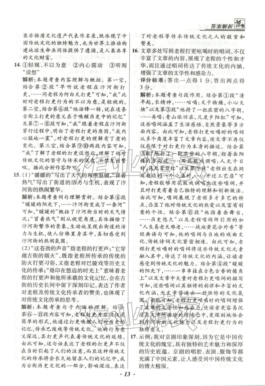 2025年授之以渔中考试题汇编语文河北专版 第13页