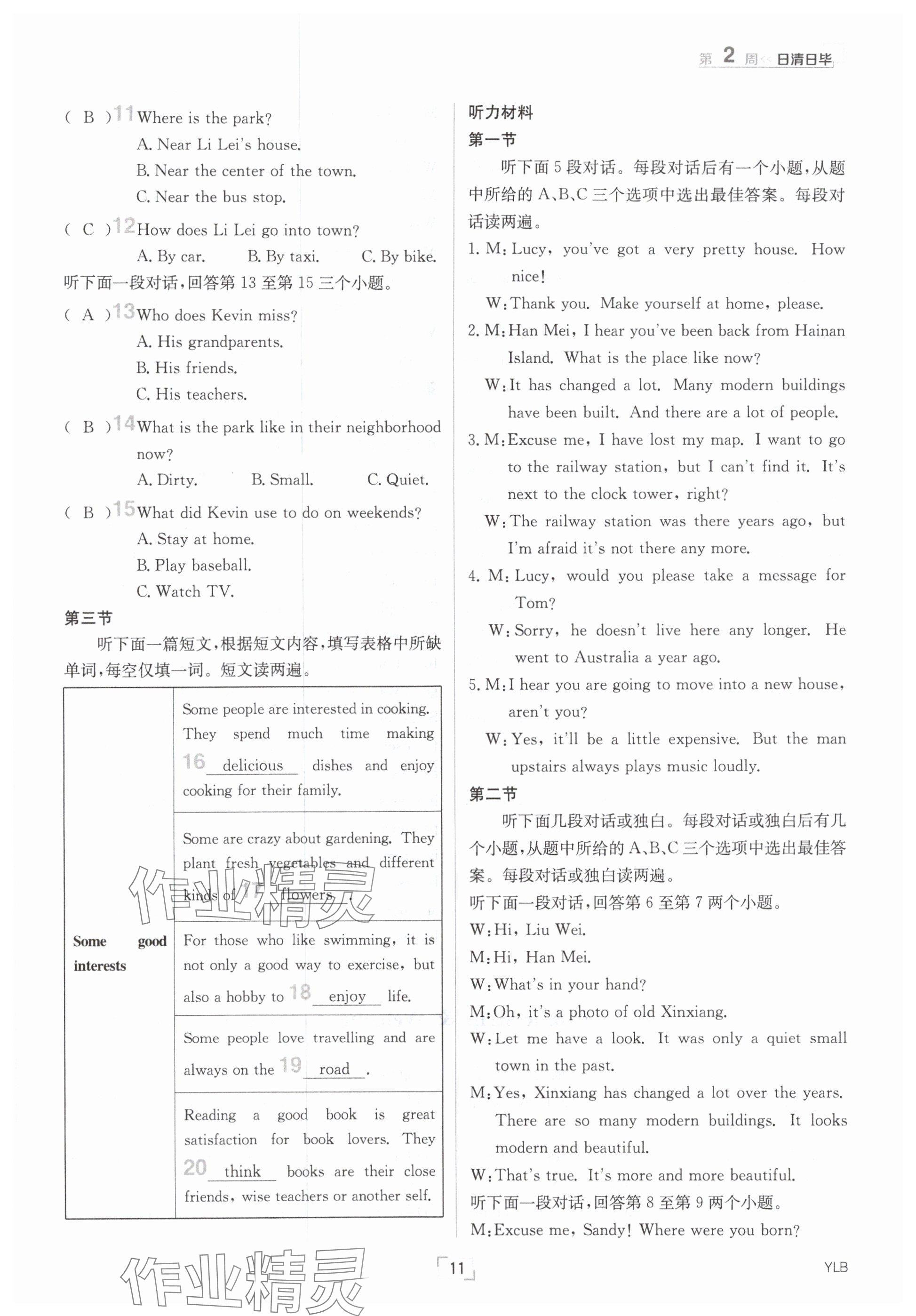 2025年日清周練八年級(jí)英語(yǔ)下冊(cè)譯林版 參考答案第11頁(yè)