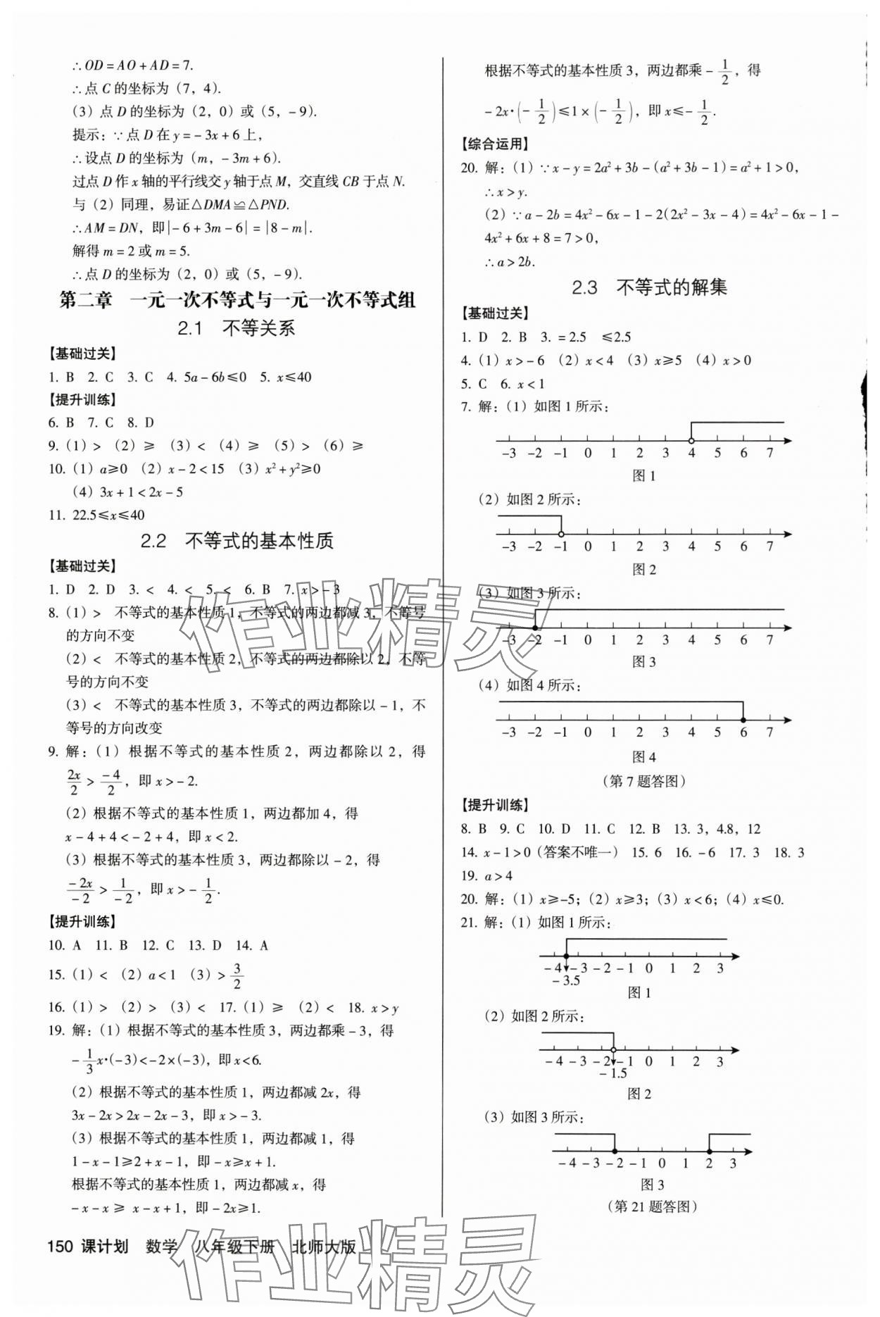 2025年全優(yōu)點(diǎn)練課計(jì)劃八年級數(shù)學(xué)下冊北師大版 第8頁