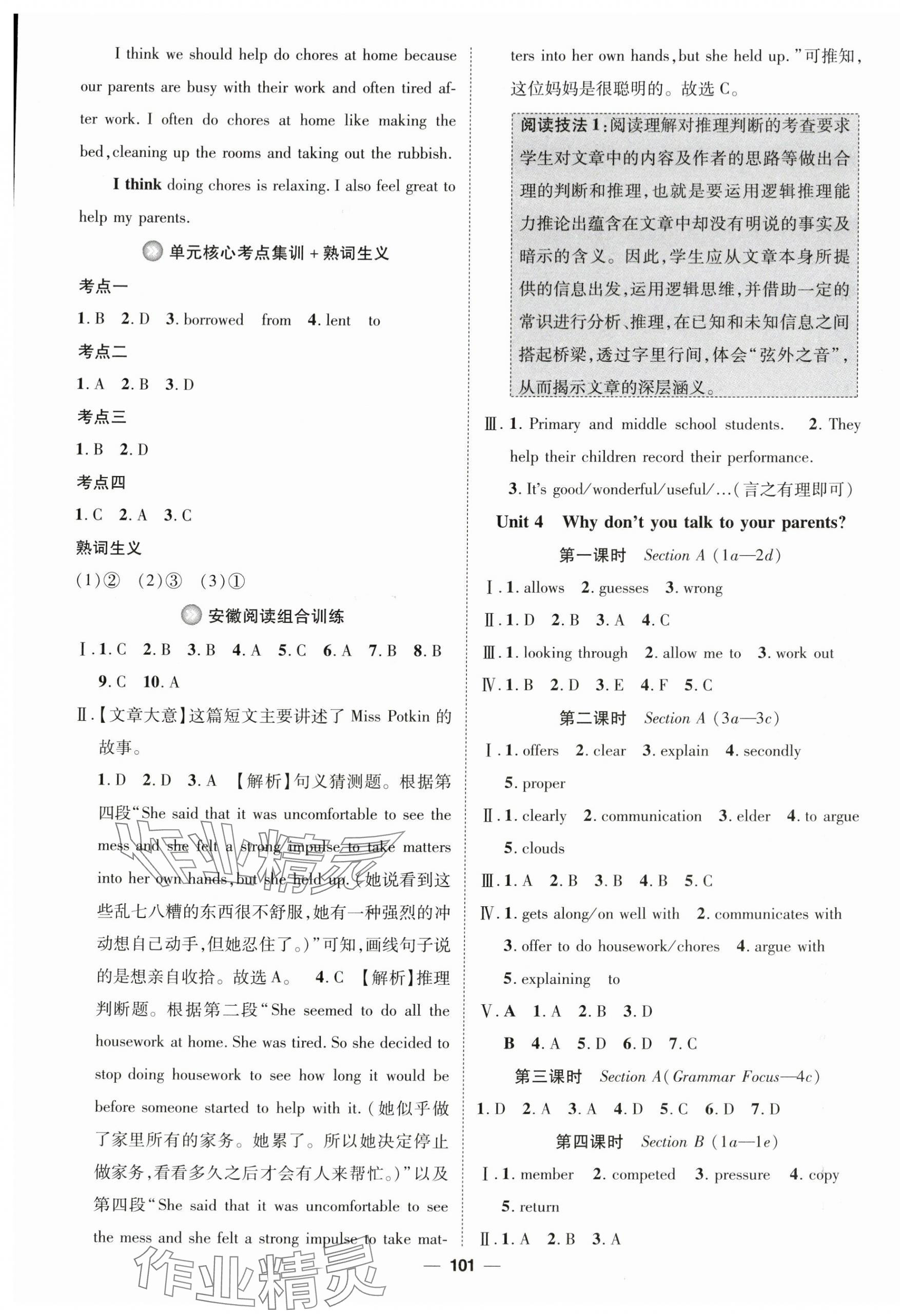 2024年精英新課堂八年級英語下冊人教版安徽專版 第5頁