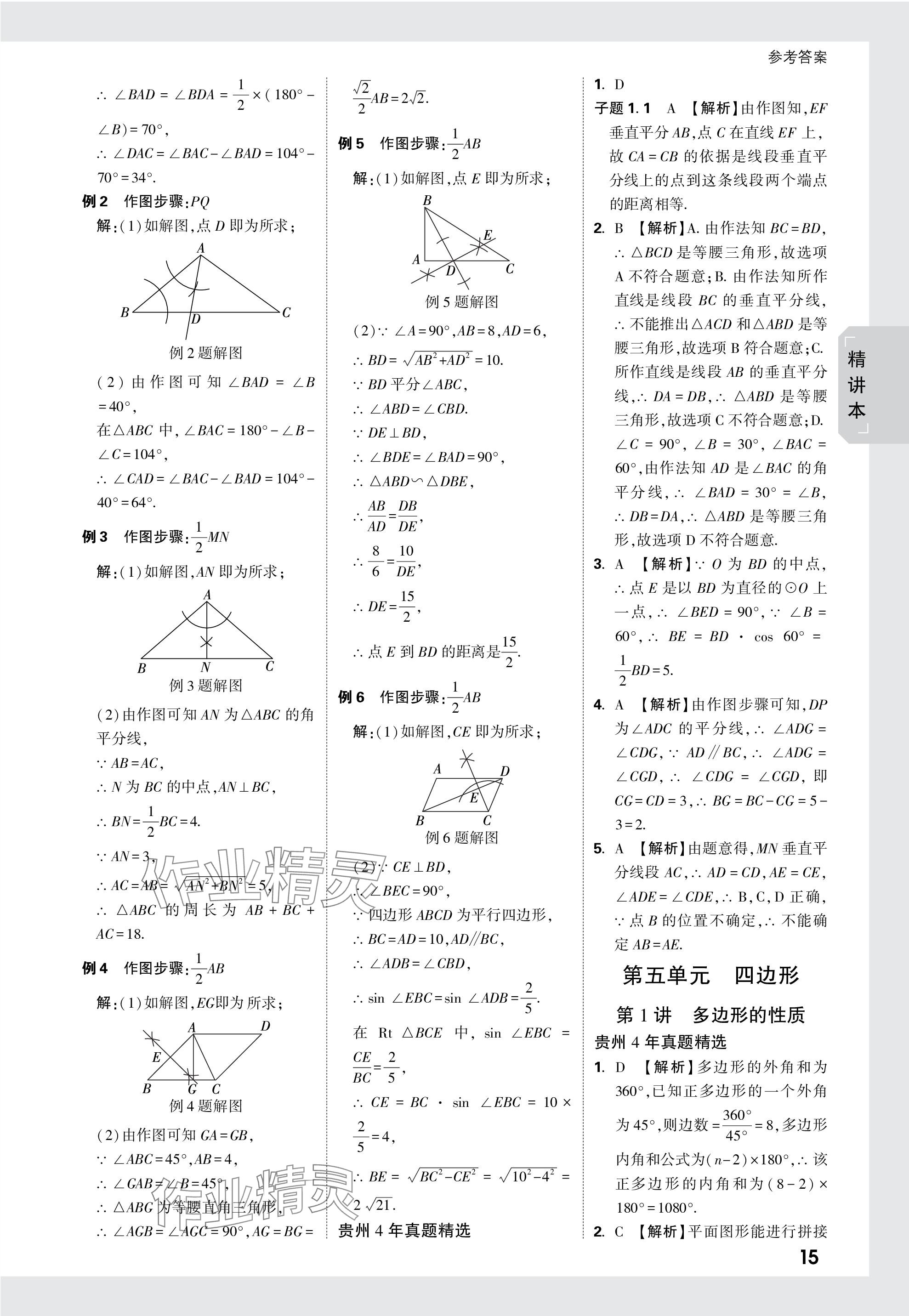 2024年萬(wàn)唯中考試題研究數(shù)學(xué)貴州專版 參考答案第30頁(yè)