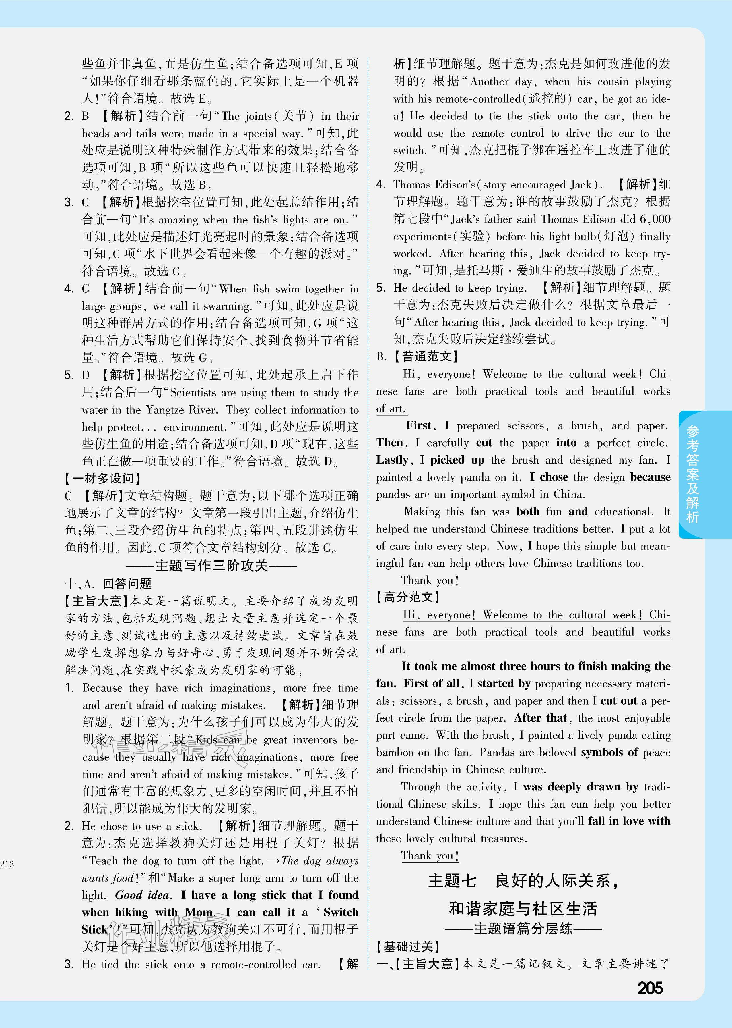 2026年萬(wàn)唯中考試題研究英語(yǔ)廣東專版&nbsp;參考答案第23頁(yè)