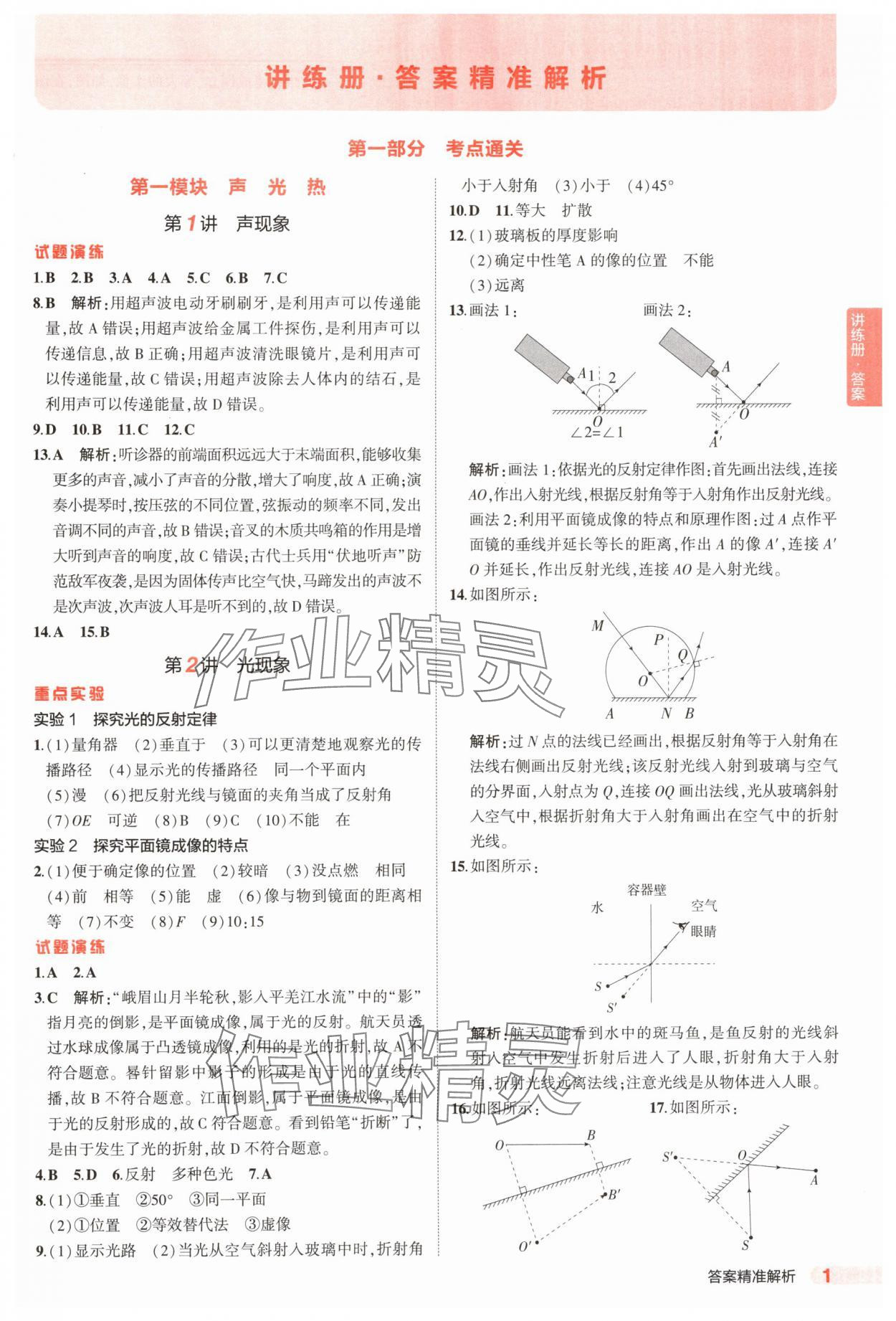 2025年5年中考3年模擬物理中考山東專版 第1頁(yè)