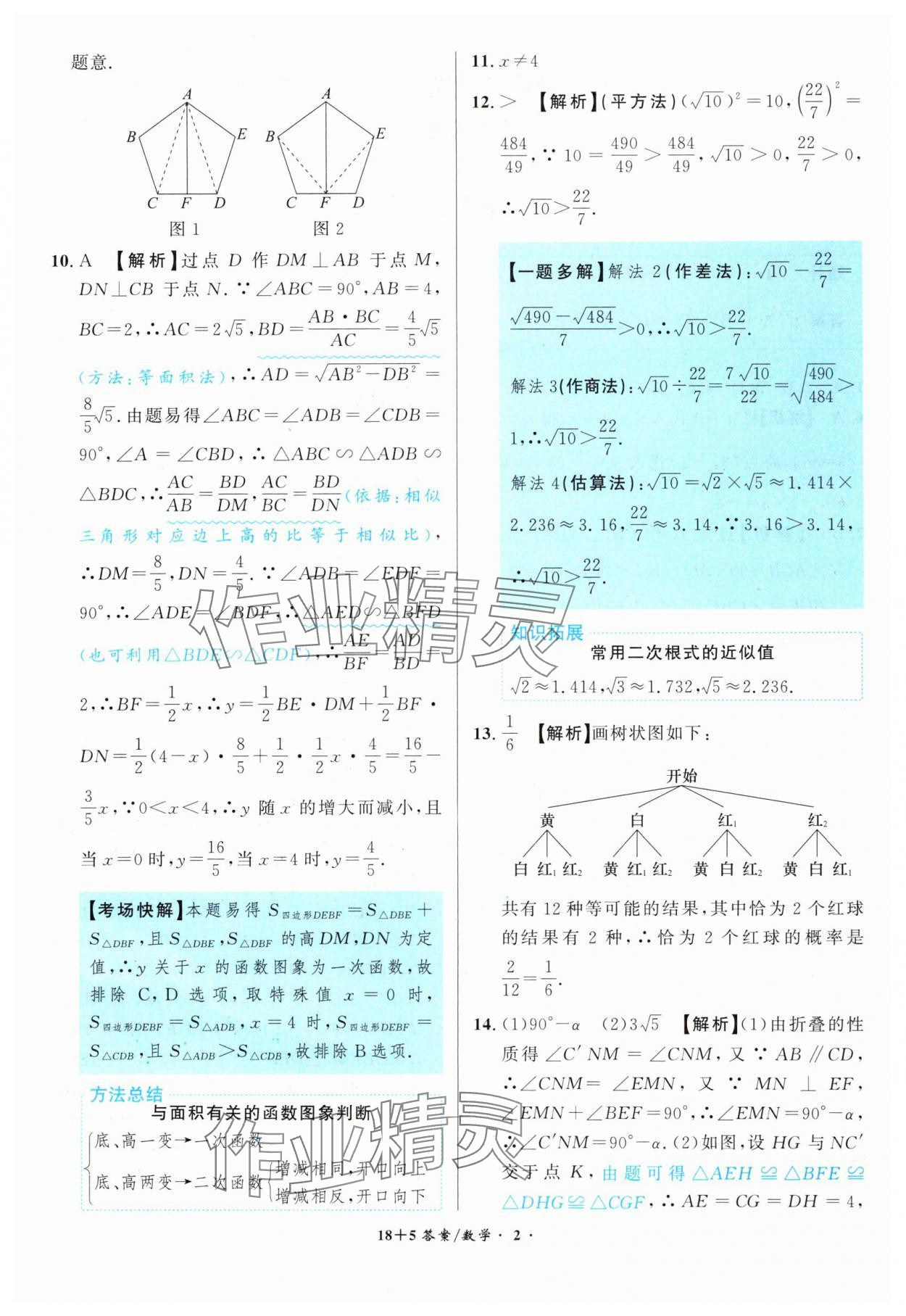 2025年木牘教育中考試題精編九年級數(shù)學(xué)人教版安徽專版 第2頁