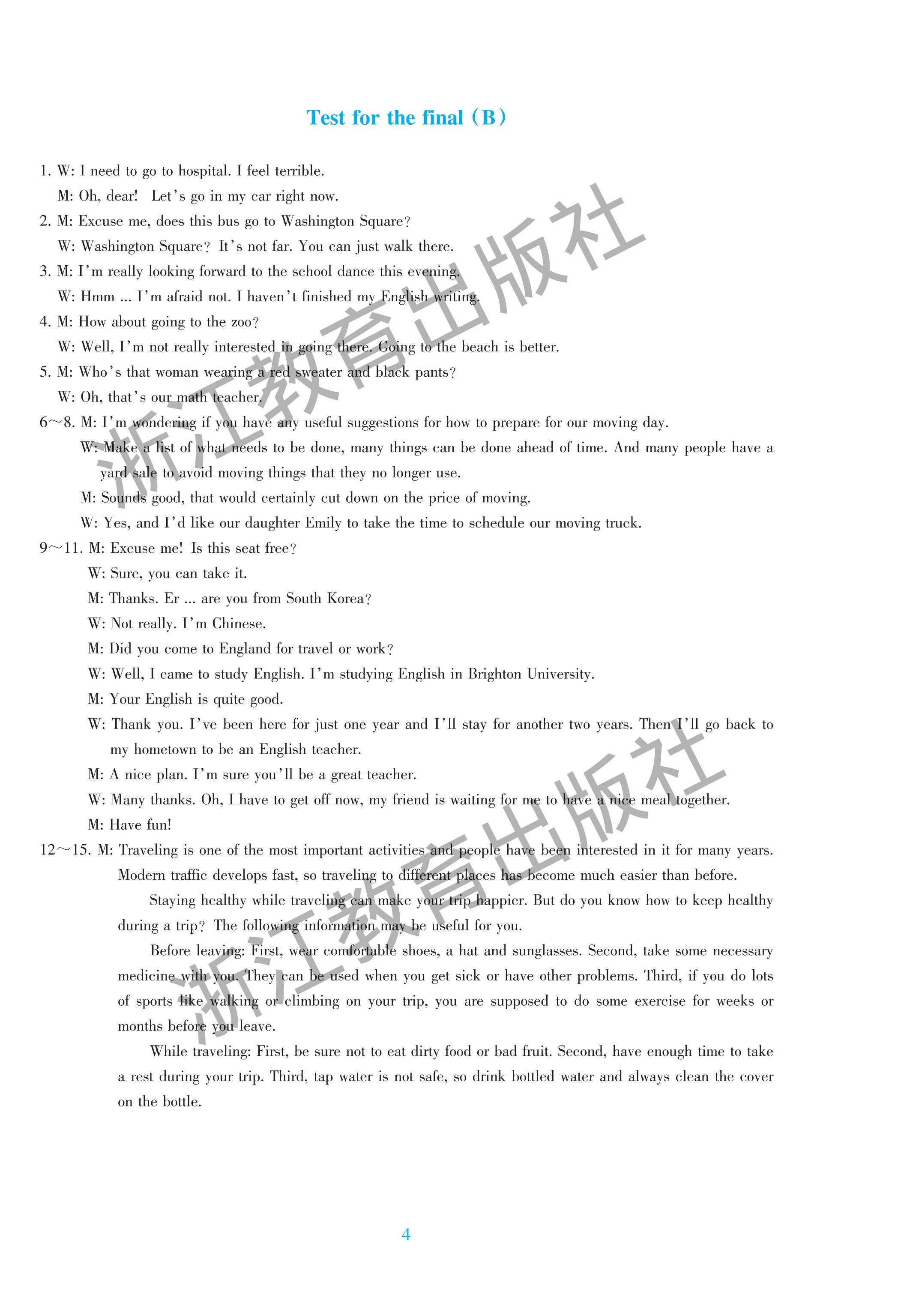 2024年學能評價八年級英語下冊人教版 參考答案第4頁