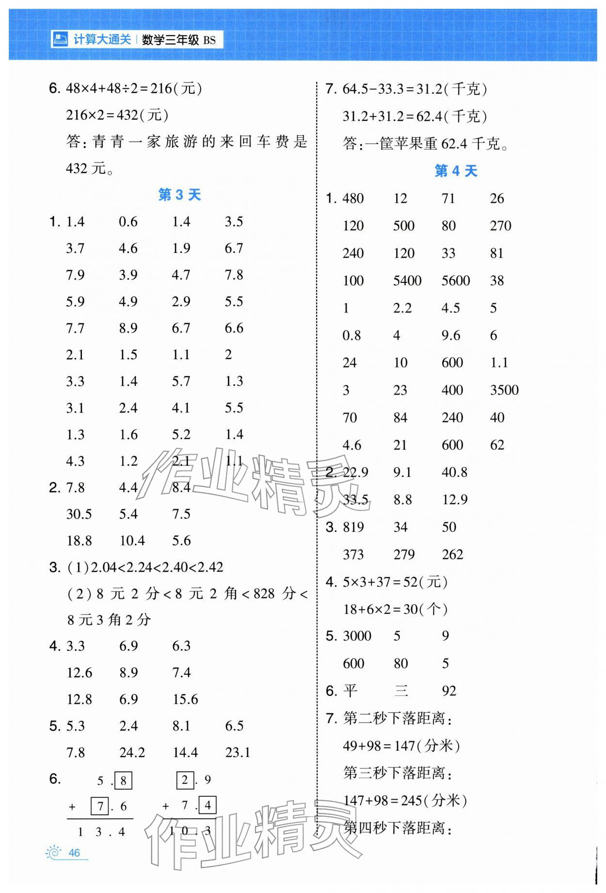 2026年學(xué)霸的寒假三年級(jí)數(shù)學(xué)北師大版&nbsp;第2頁(yè)