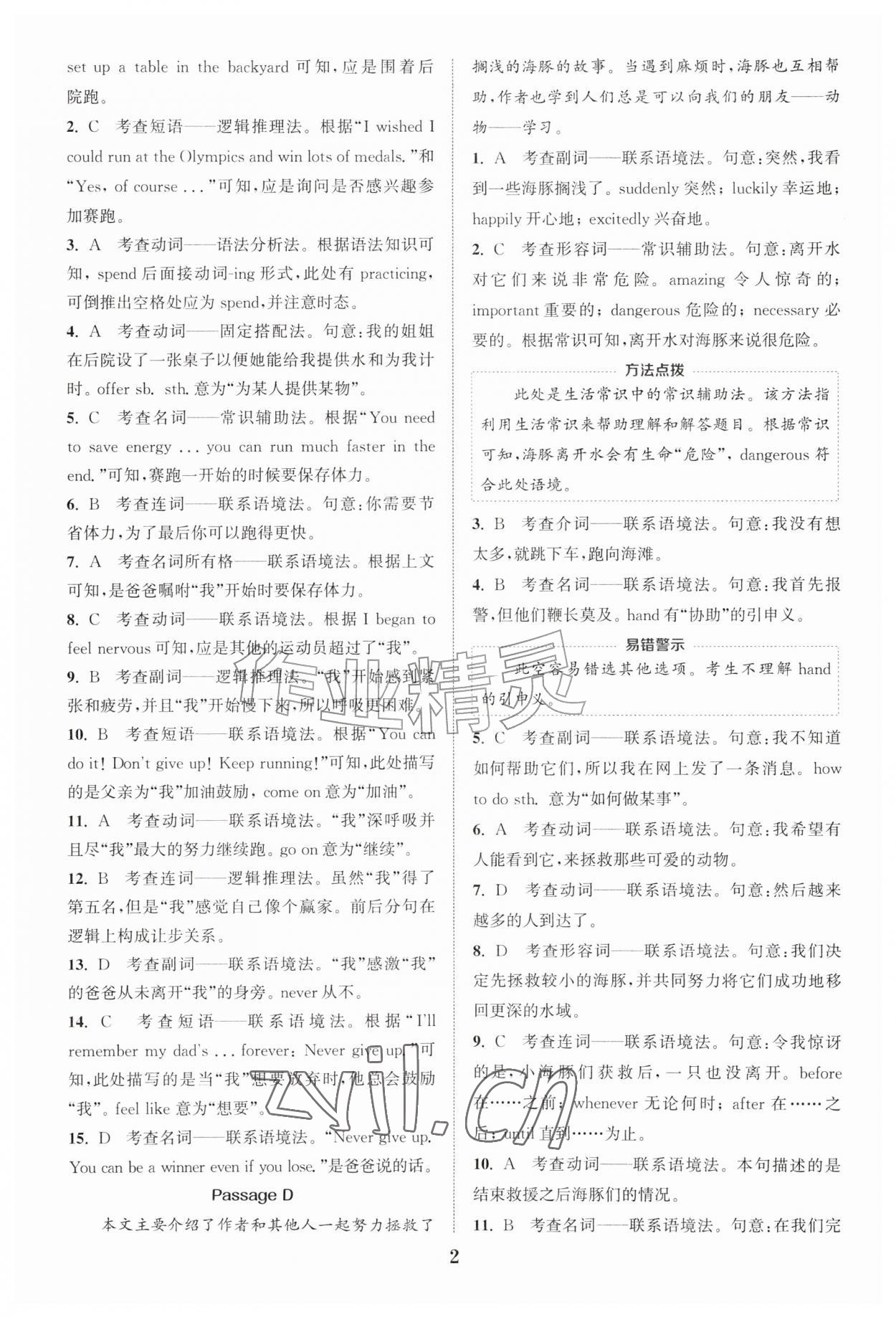 2026年通城学典阅读拓展训练九年级英语&nbsp;第2页