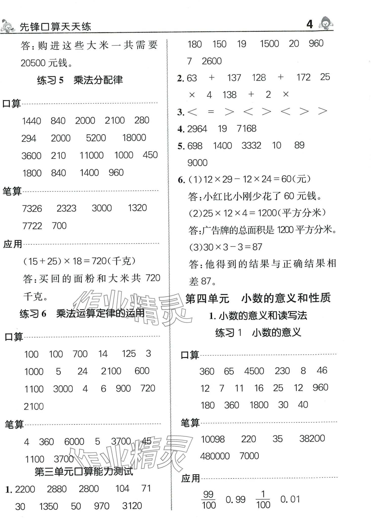 2024年先鋒口算天天練四年級(jí)數(shù)學(xué)下冊人教版 第4頁